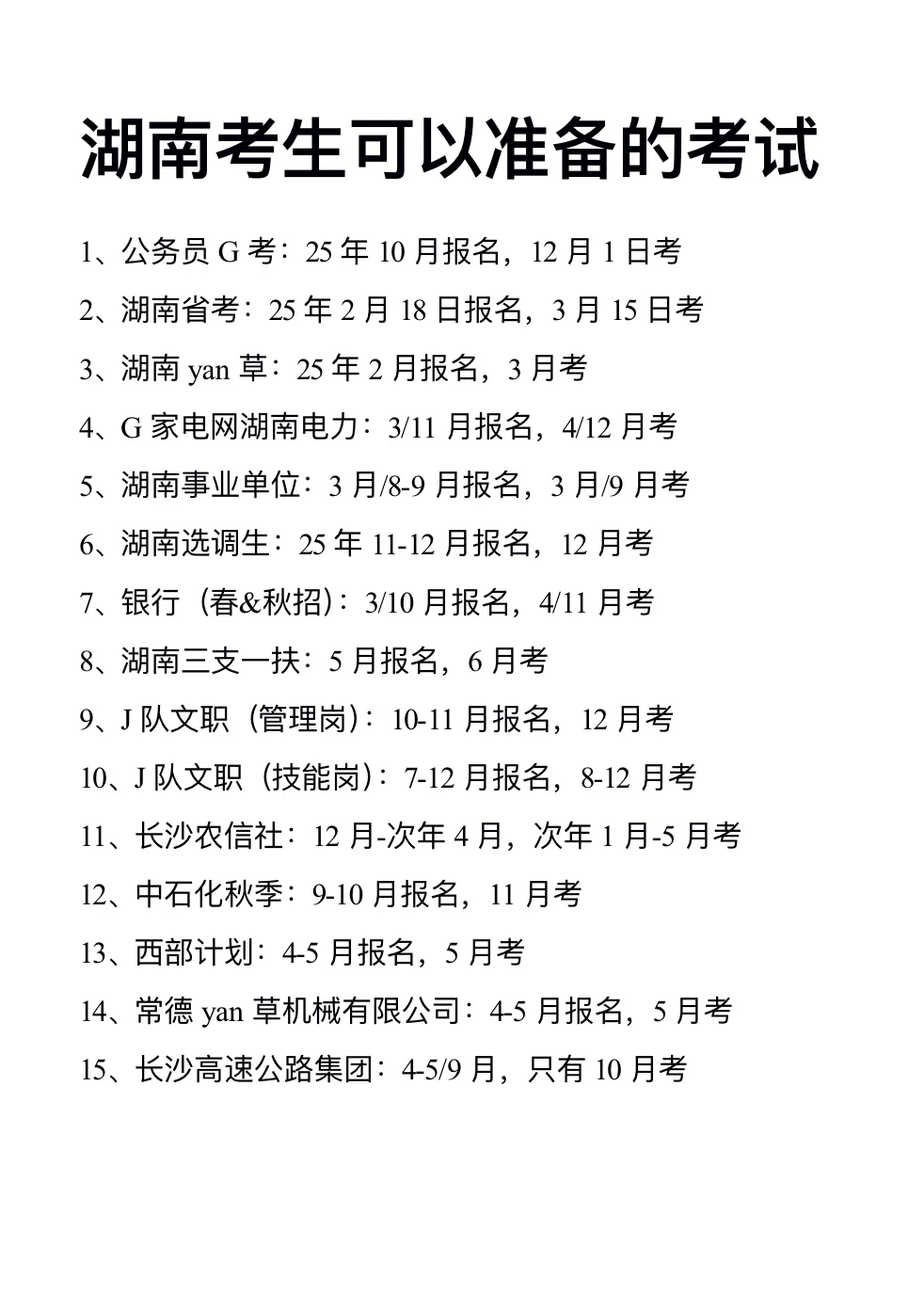 不是，你们湖南同学真的没事干吗…