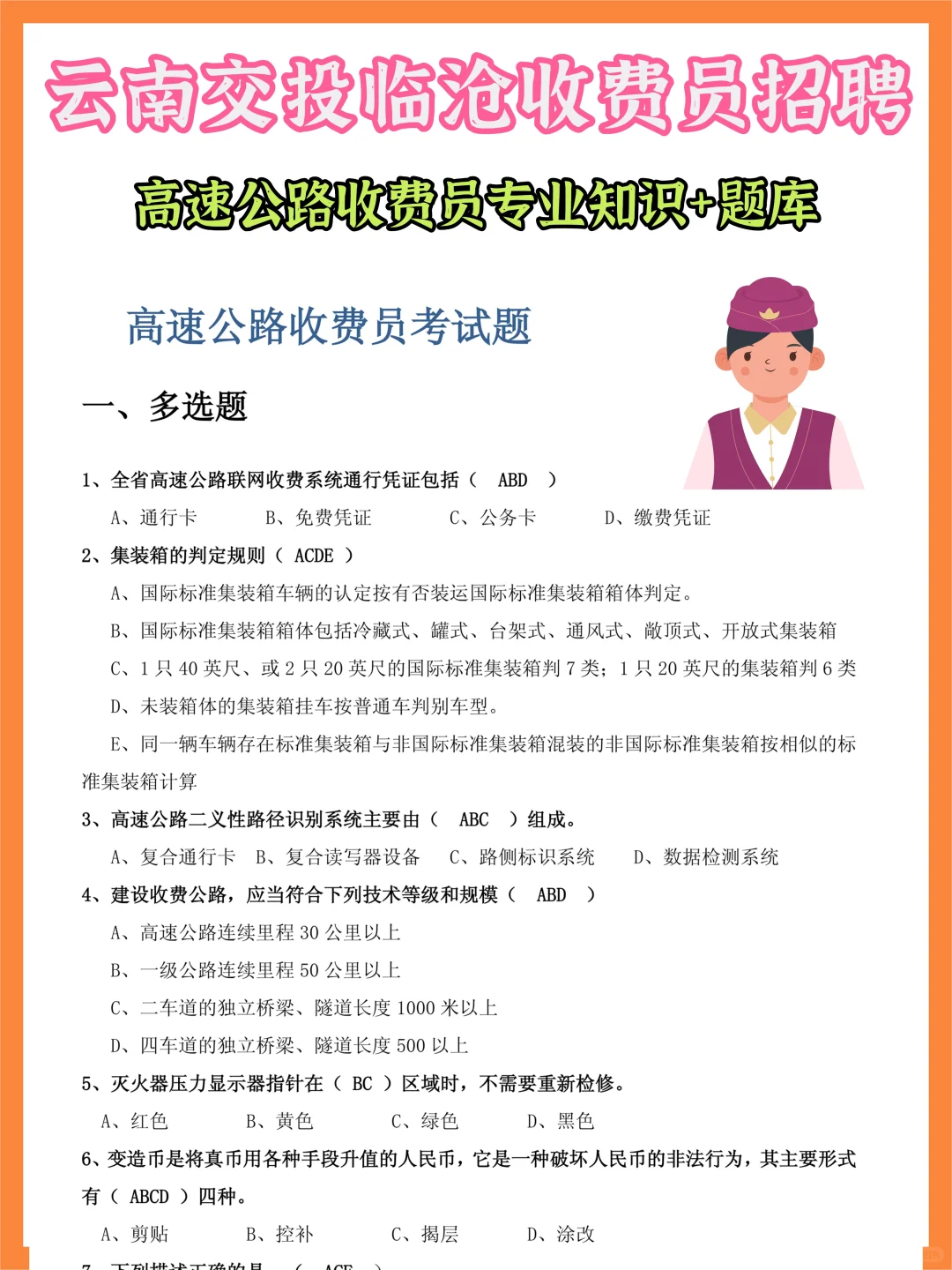 云南交投临沧收费员笔试关键：舍小稳大