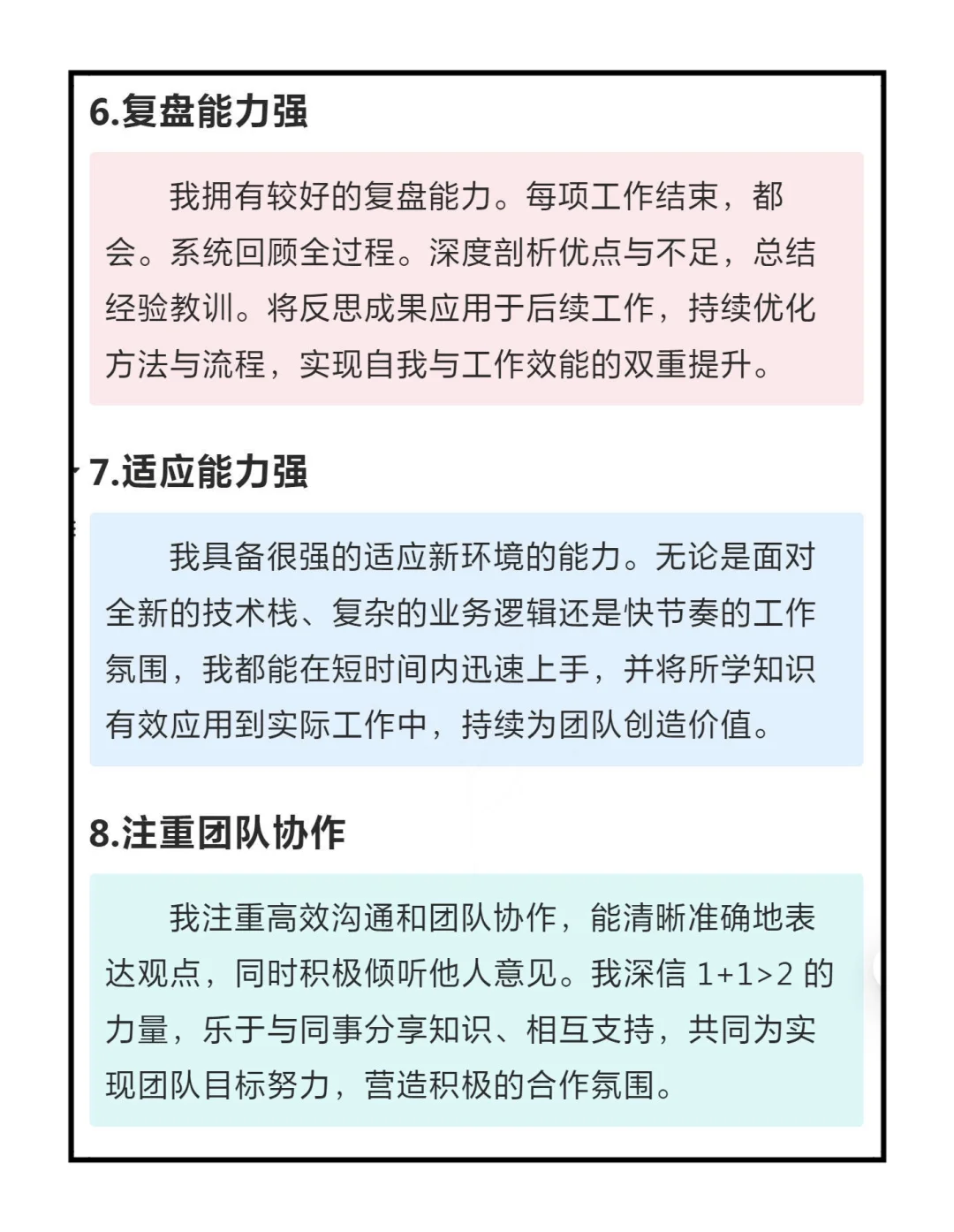 面试被问最大的优势，照着念就行！