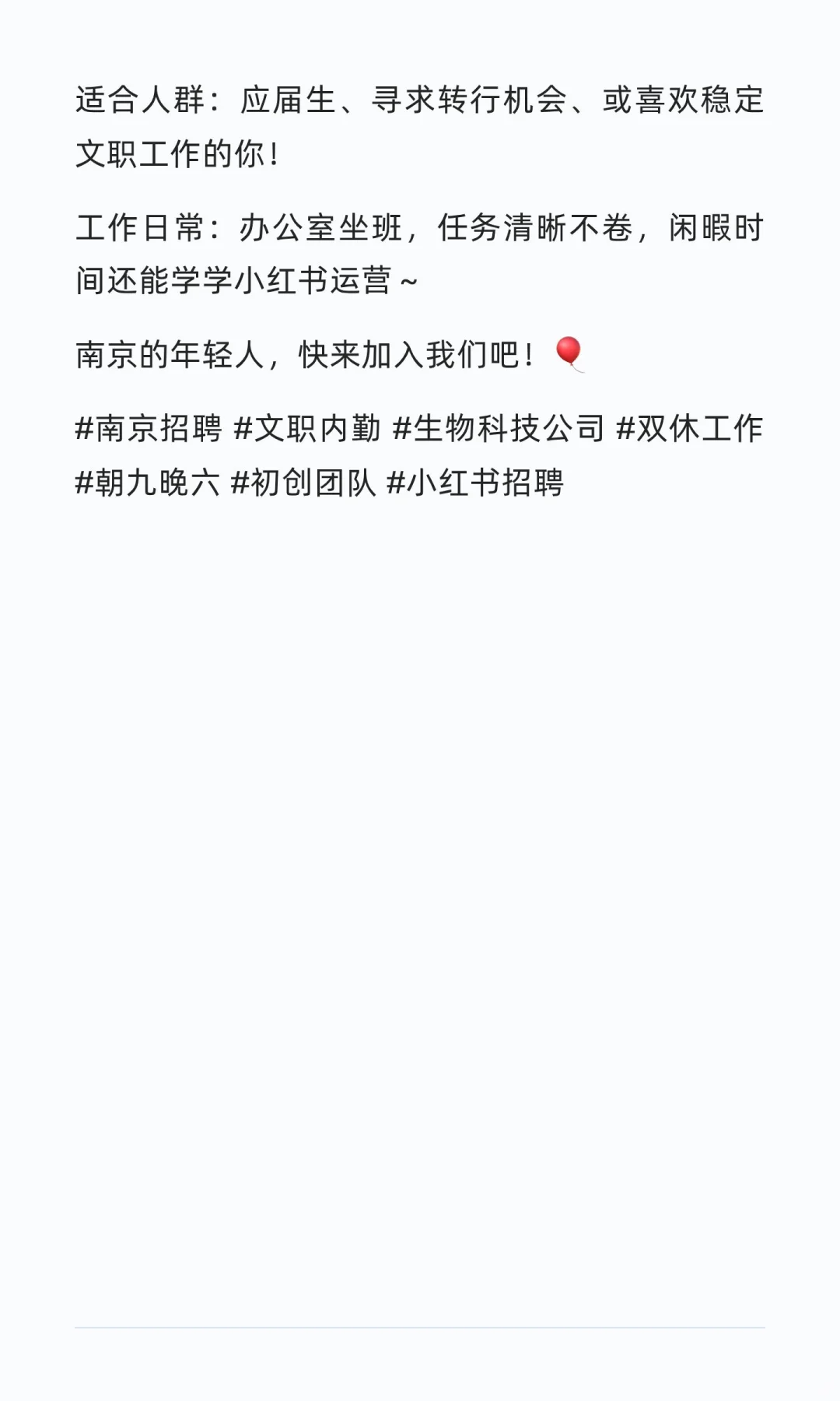 🌟【南京生物科技公司招聘｜双休文职岗，