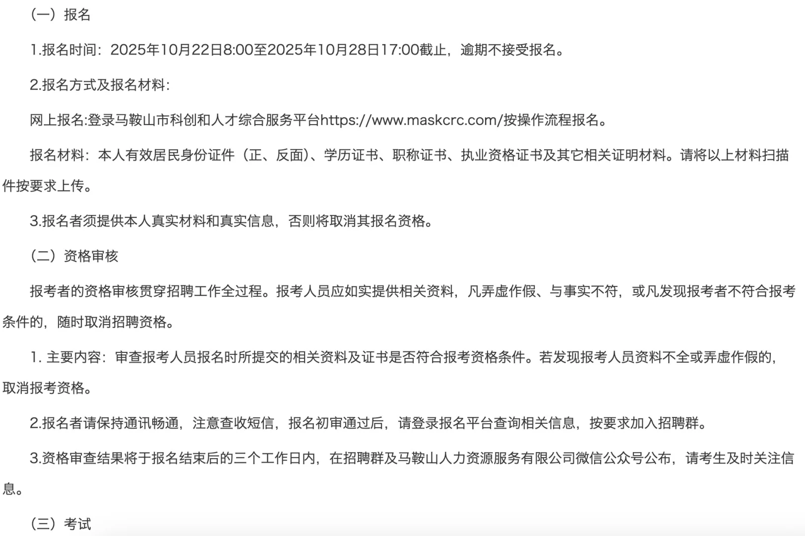 2025年马鞍山医院大专及以上护理招聘20人