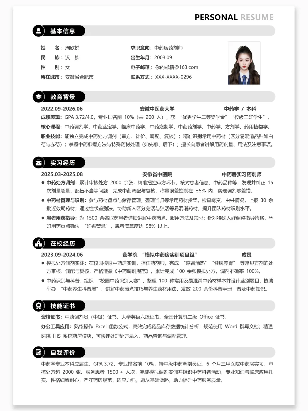 实习 / 求职通用简历，5分钟编辑~