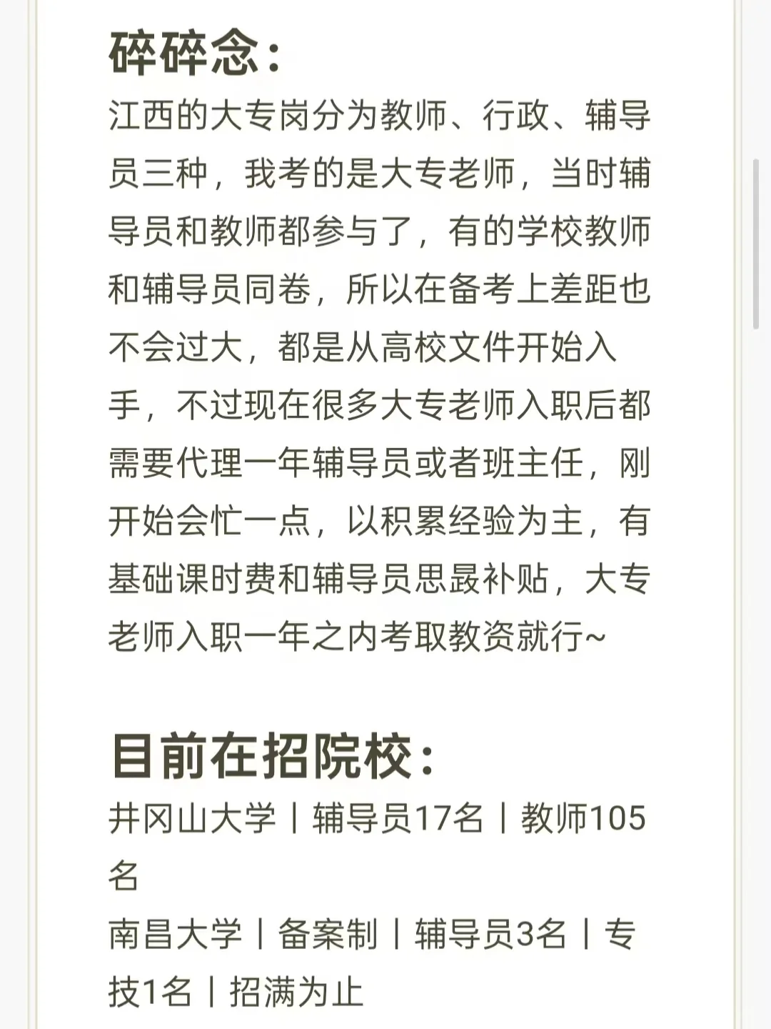 研三巡考大专（江西南昌）我的考编经验