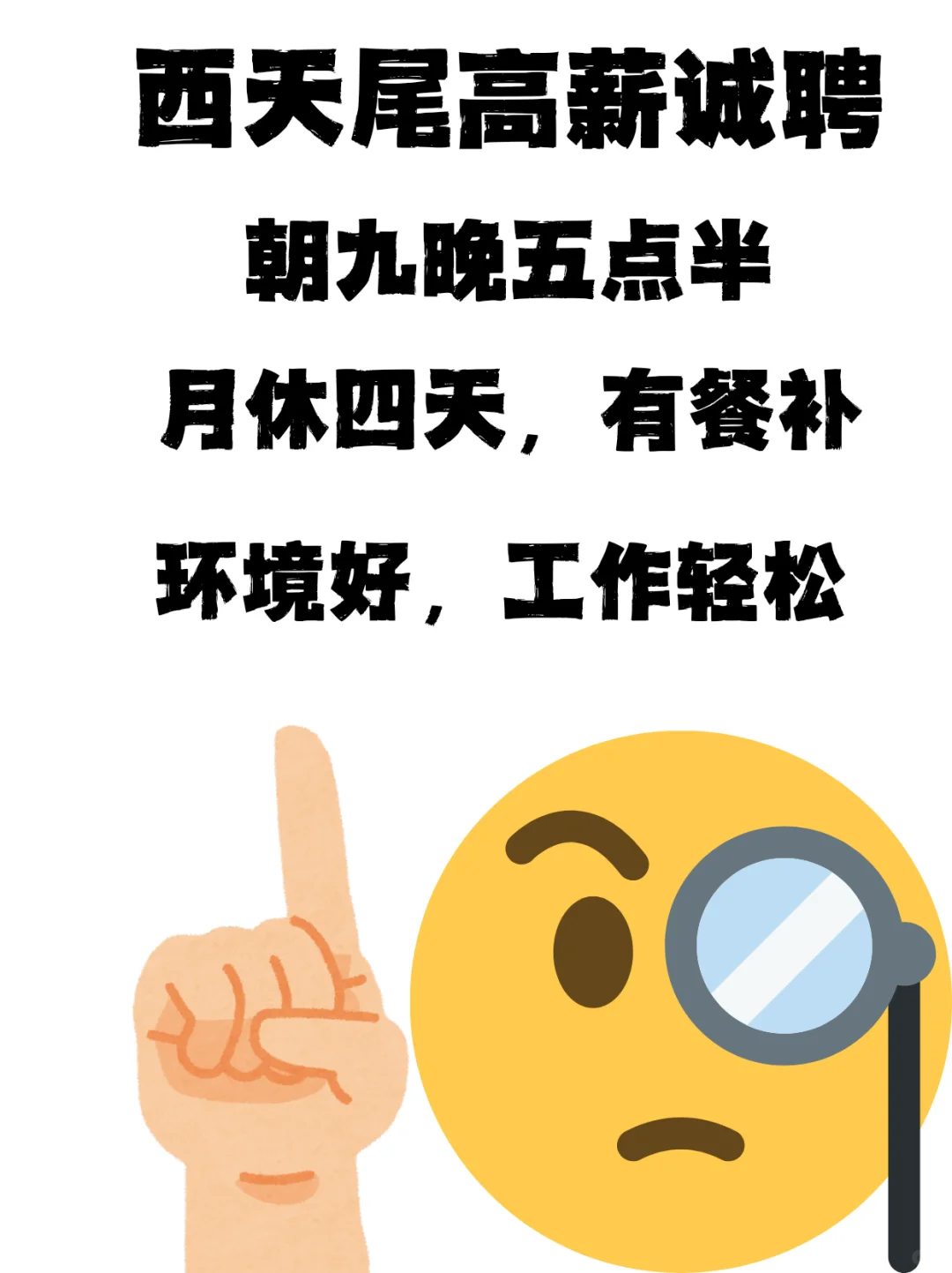 谁还在问工作？！快来上班赚钱呀
