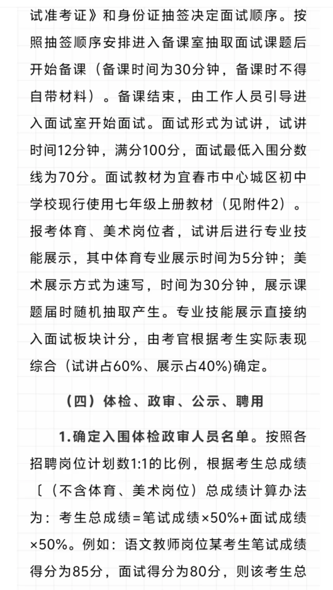 宜春市十五中教师选调！上岸概率大