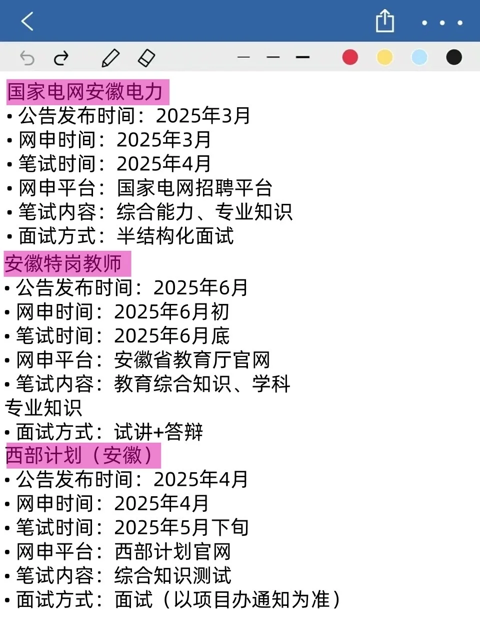 姐要开始安徽考编之路巡考了，先从国考开始！