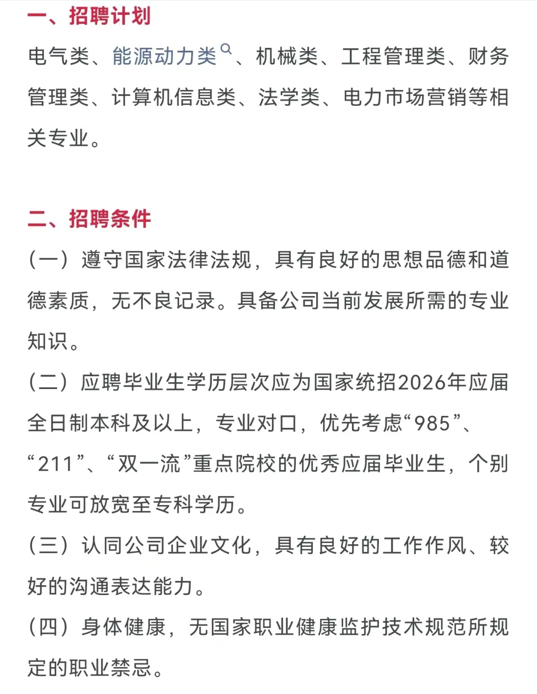 大唐新疆发电公司招聘