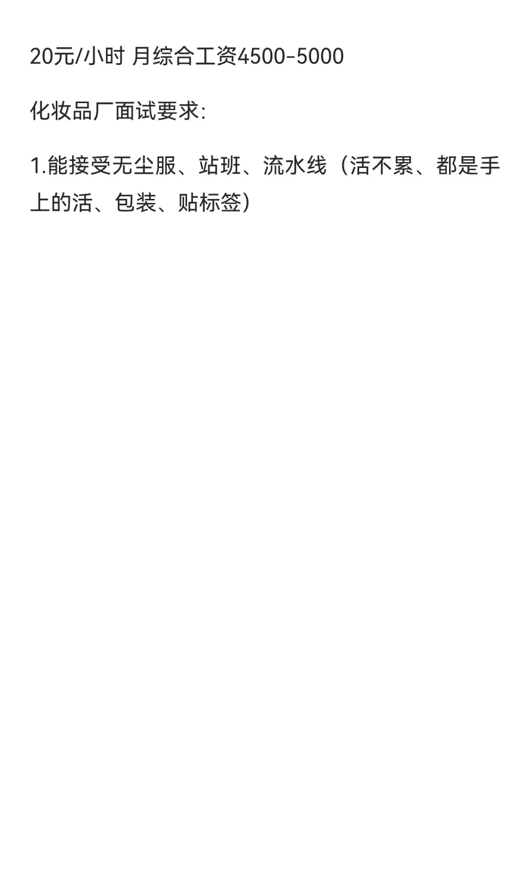 开发区早8晚5化妆品厂招人