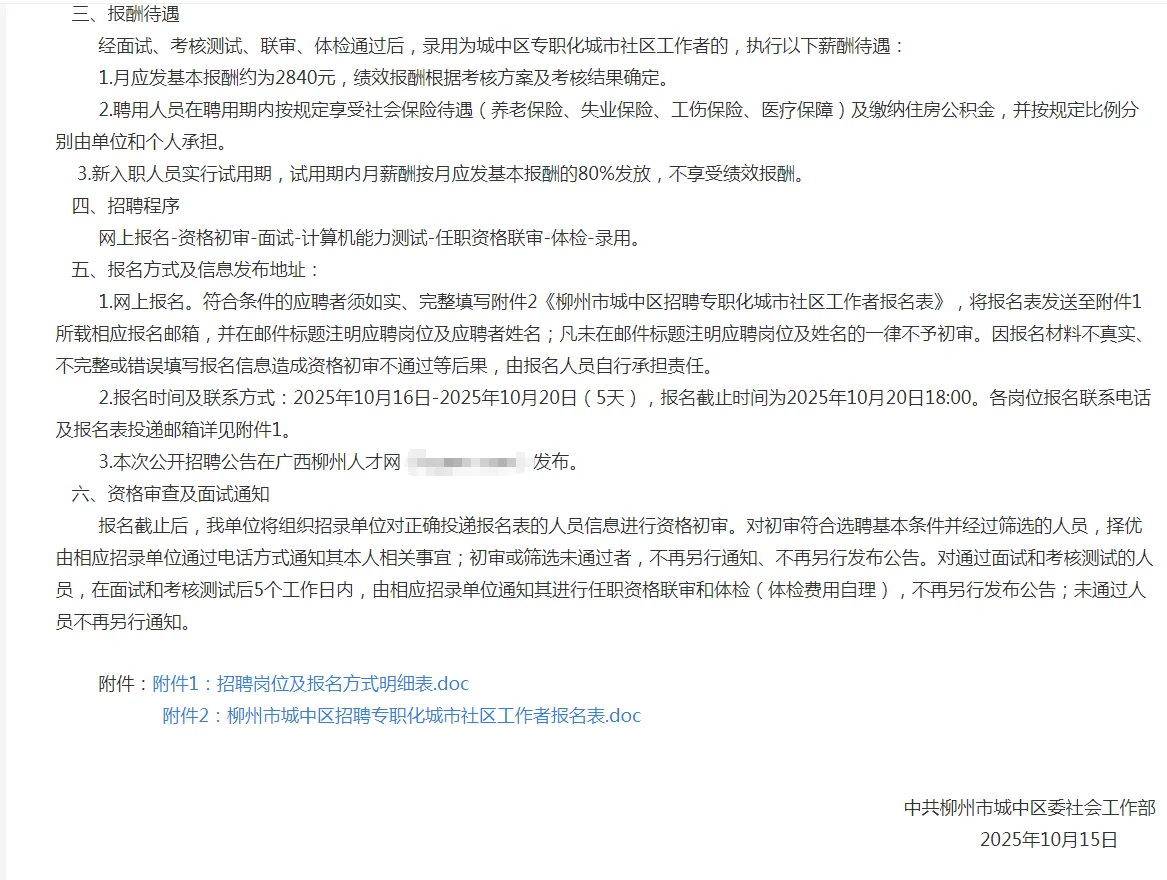 2025年中共柳州市城中区委社会工作部招聘