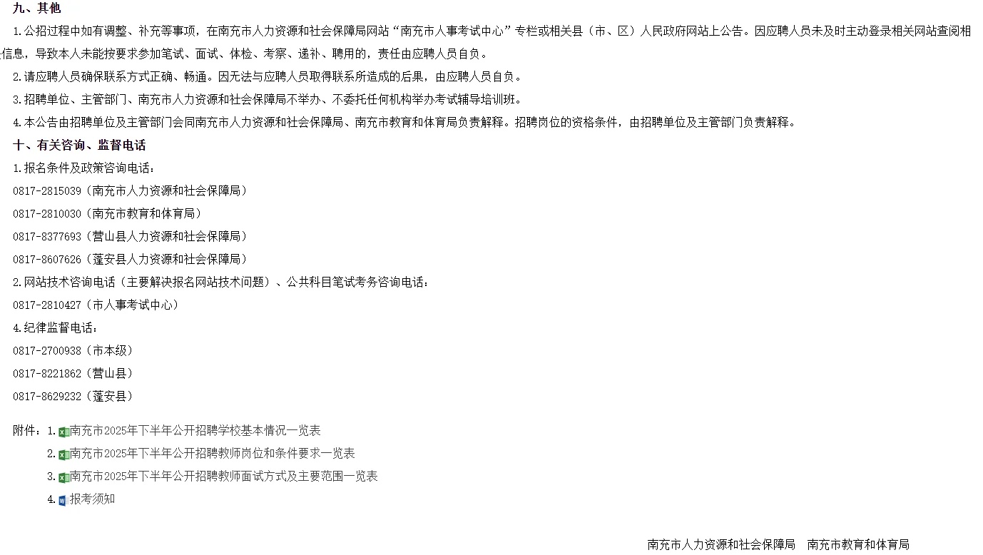 广安周边☞南充招中小学教师108名编制