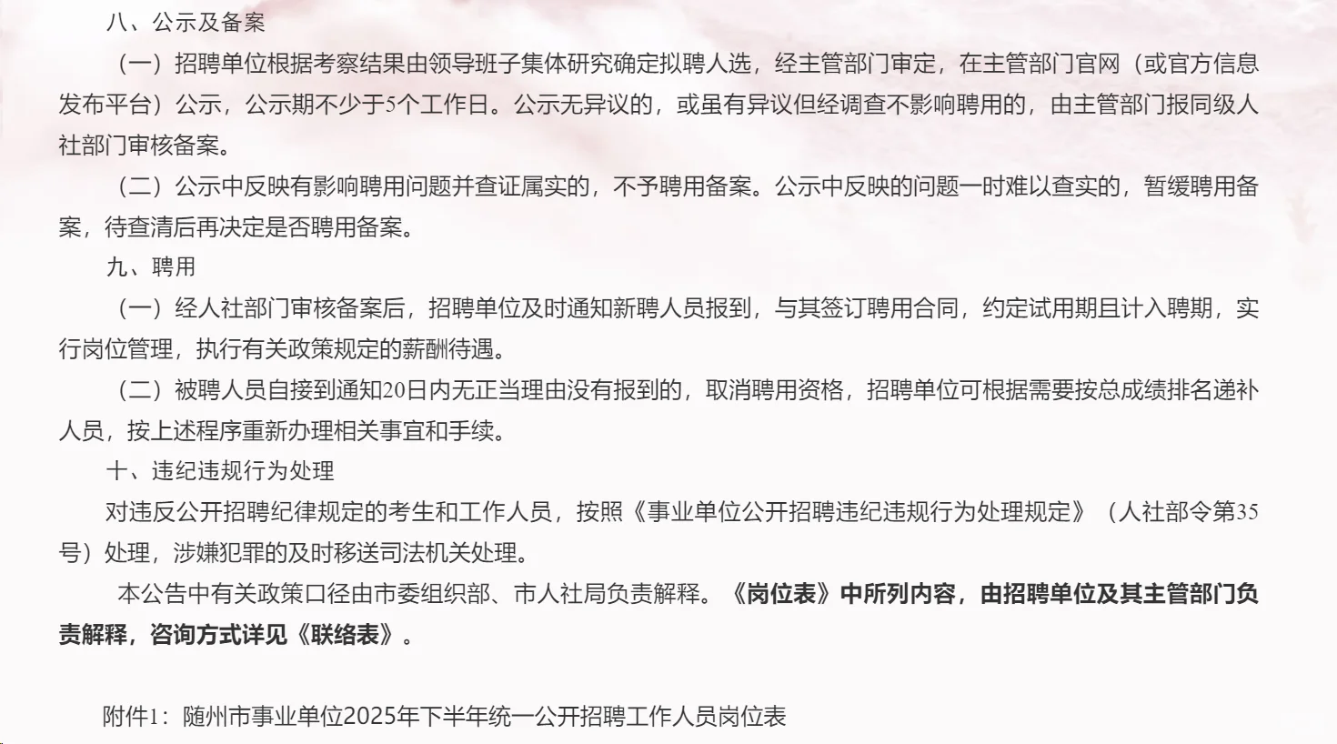 有编制，事业单位招聘本科起！随州市！