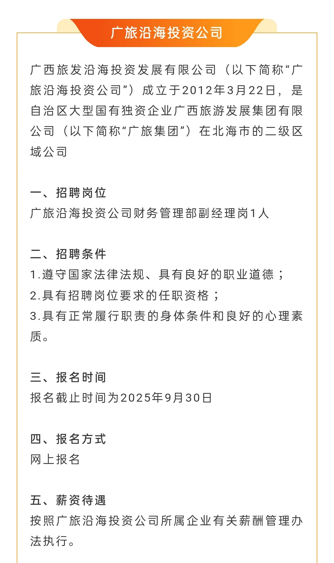 【北海】靓岗—五险一金—今天截止