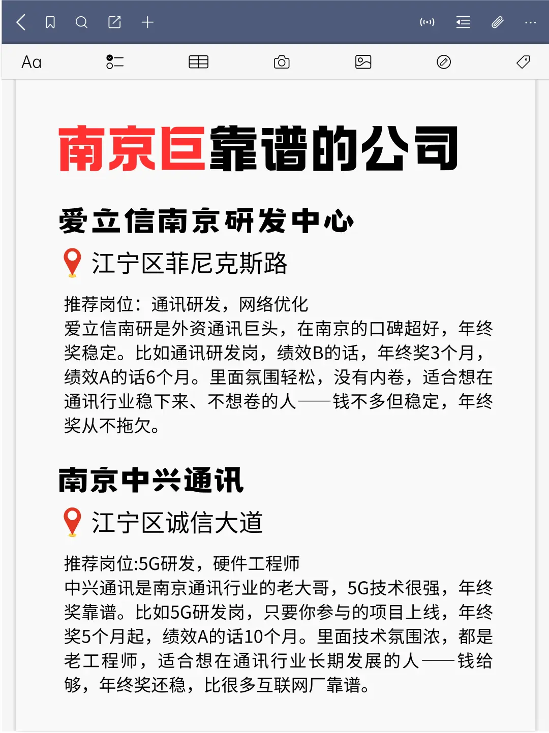 南京年终奖靠谱公司盘点