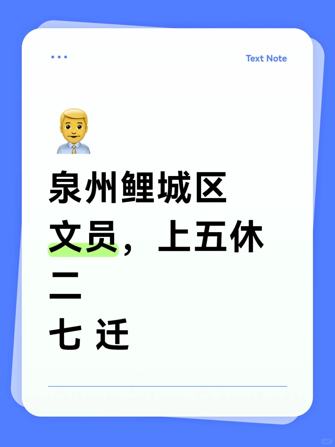 泉州鲤城区文员谁来