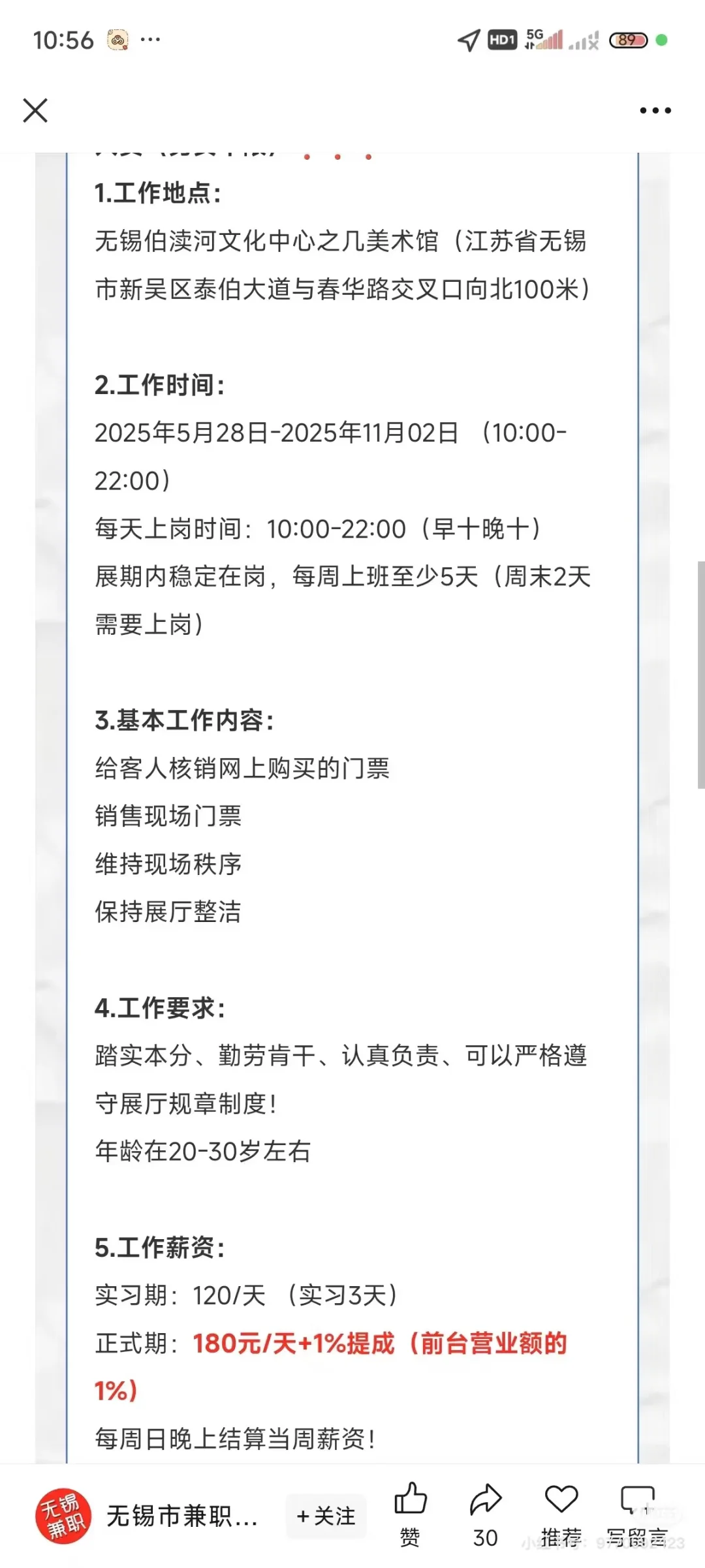 无锡新吴区招聘
