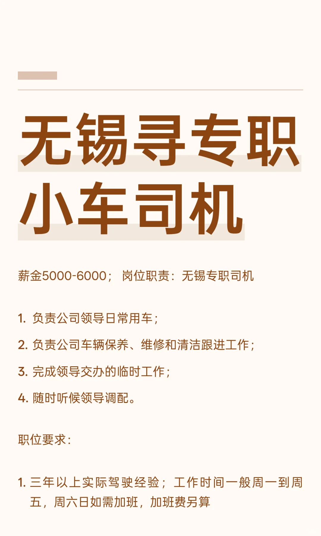 无锡寻专职小车司机
