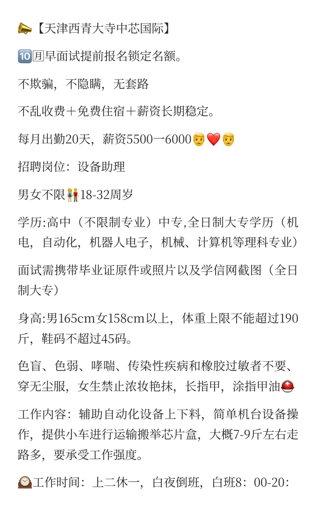 工作机会:天津西青大寺中芯国际