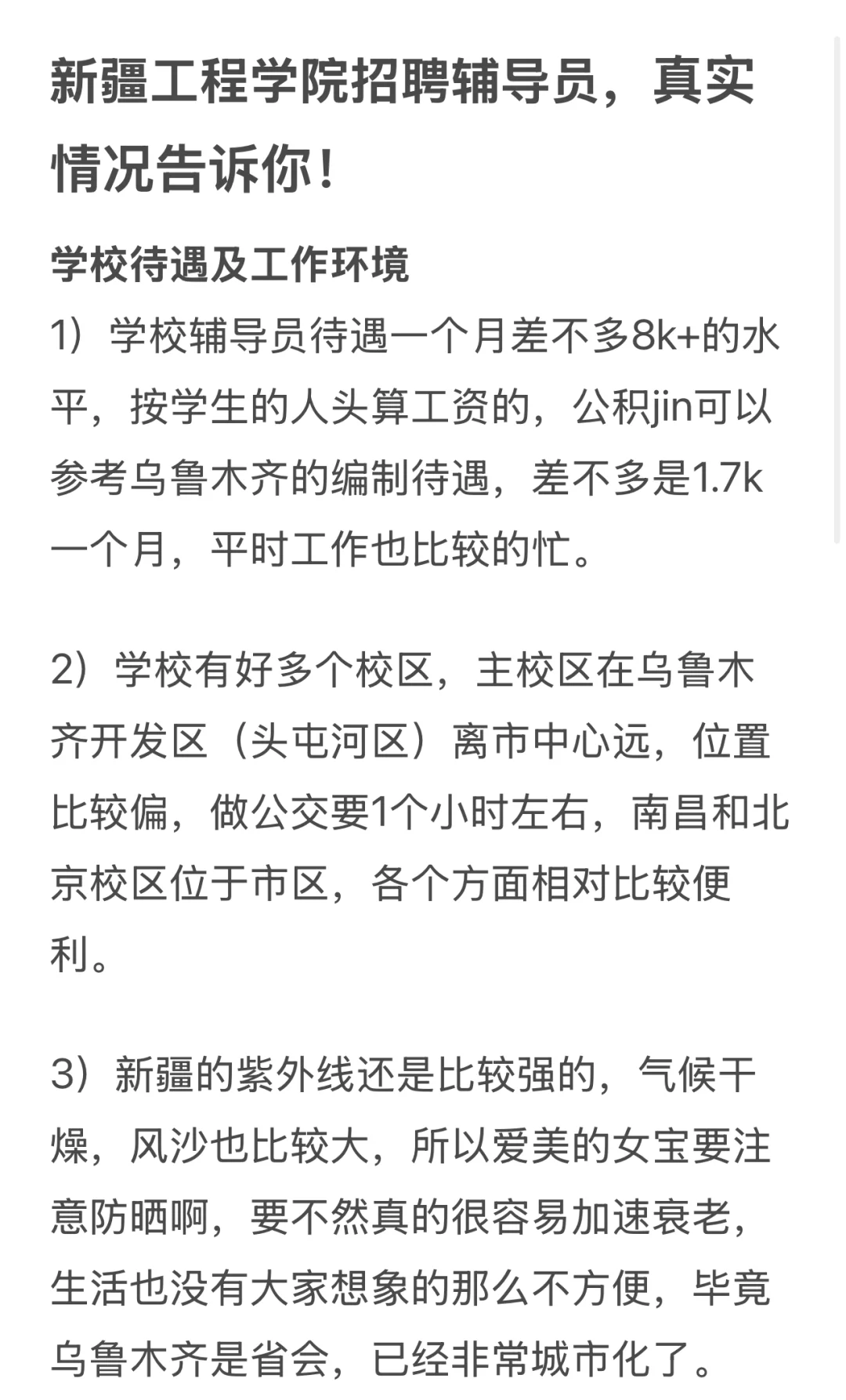 新疆工程学院招聘辅导员，真实情况告诉你！