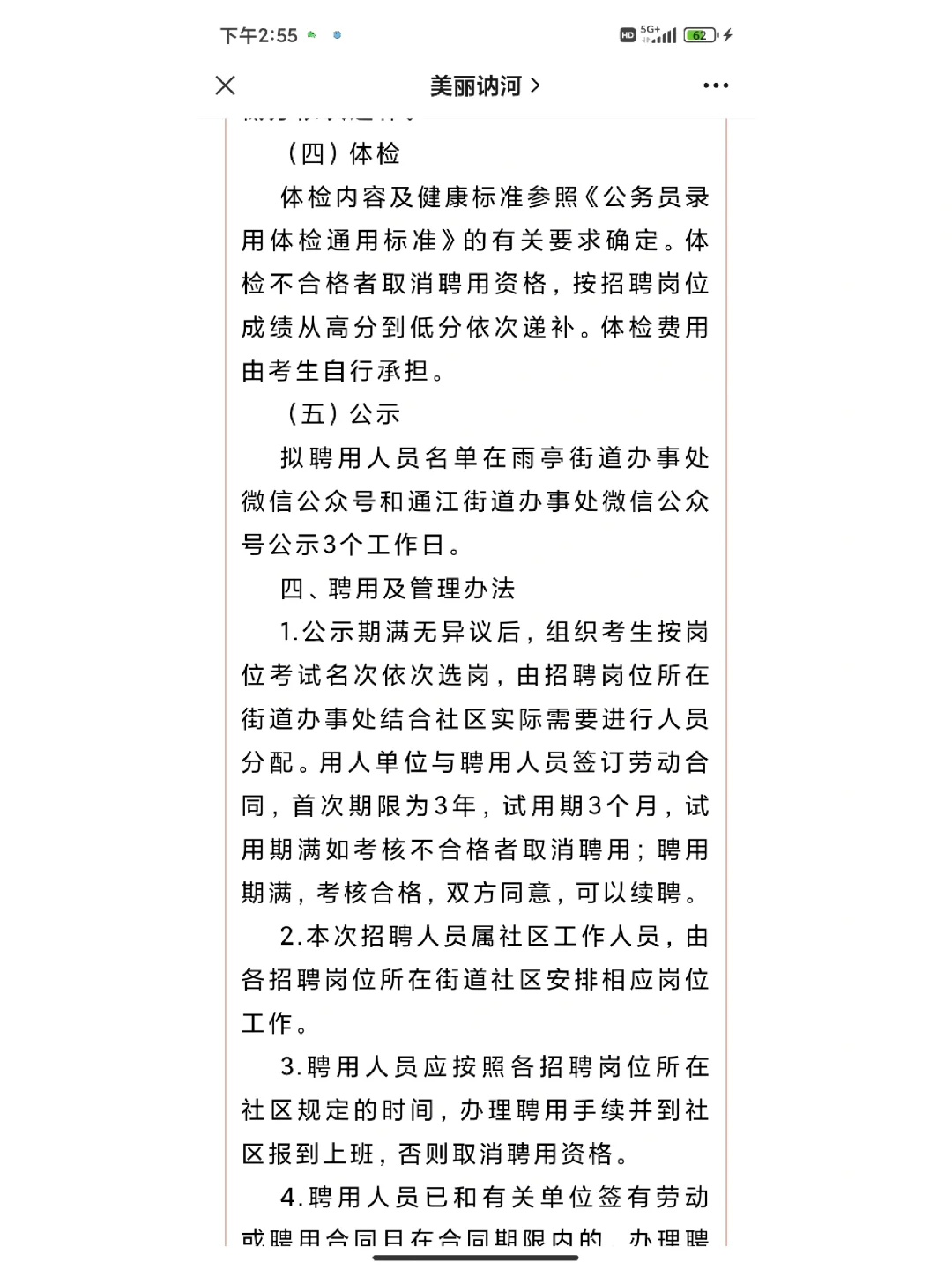 齐齐哈尔讷河市招聘社会工作者118人公告