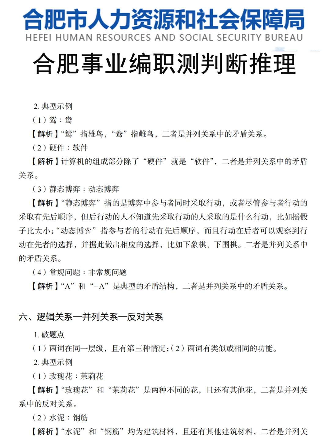 10.25合肥市事业编，无非就这43页抽，熬夜背