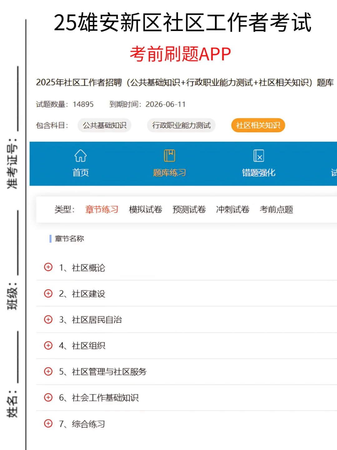 雄安新区社区工作者很水的，浅说一下强度