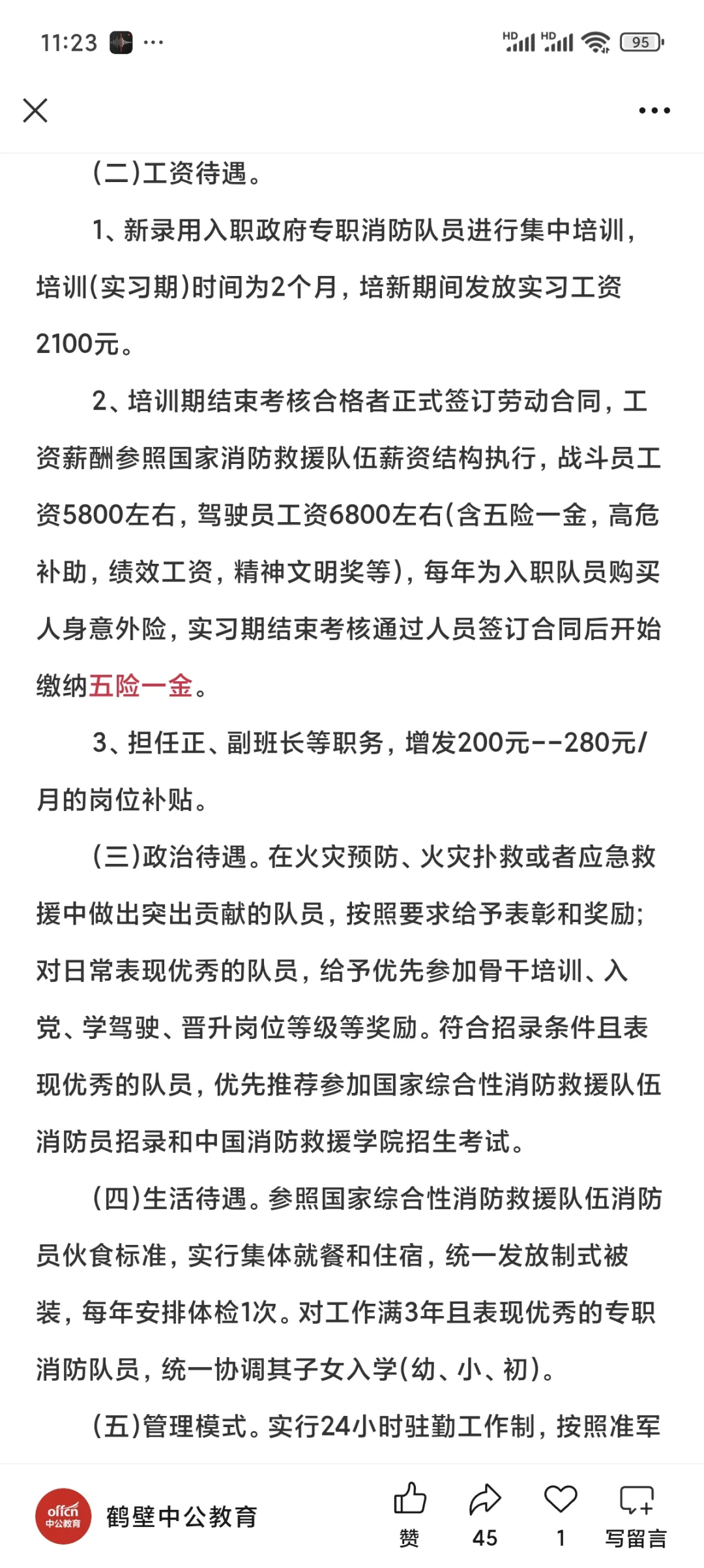 2025年鹤壁经开区消防招聘