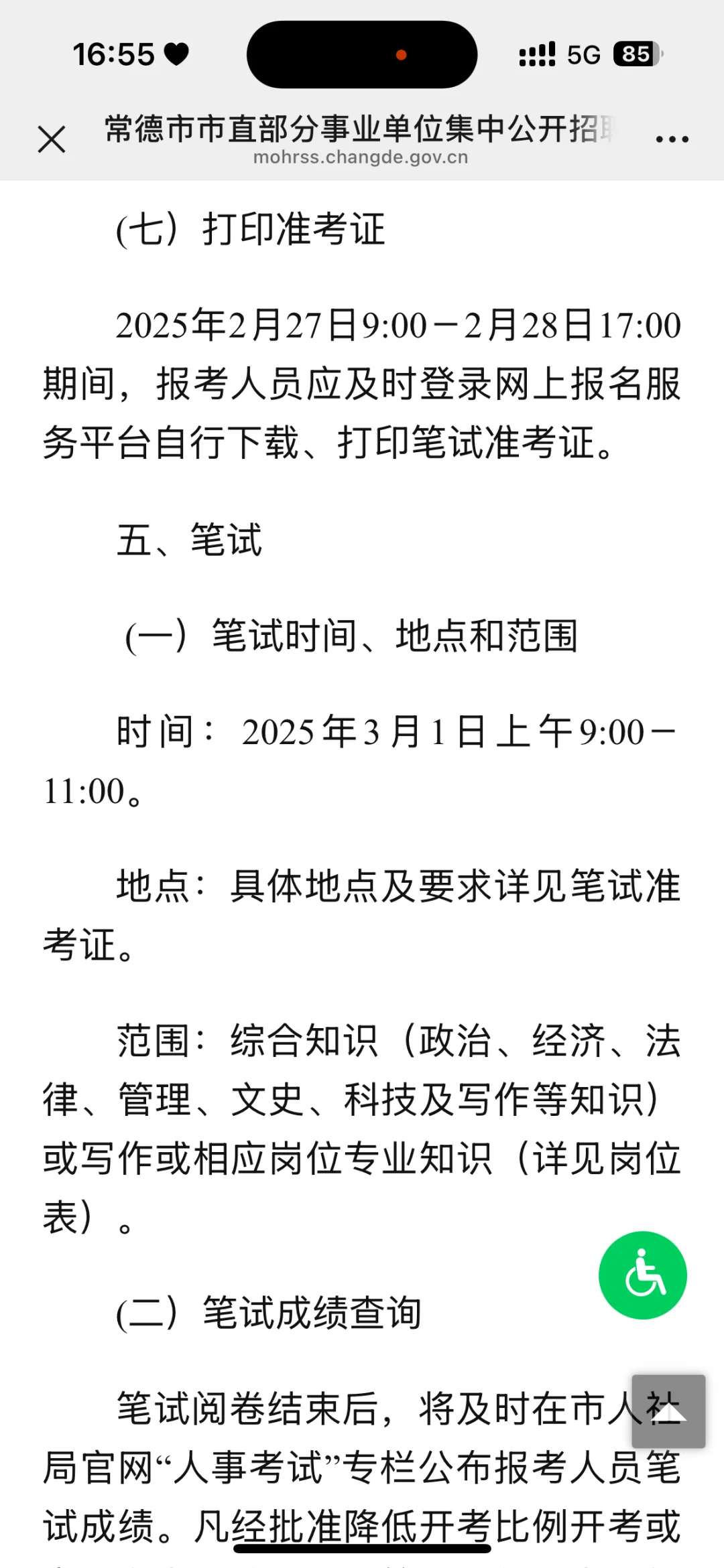 湖南事业编——常德市市直单位公开招聘事业编