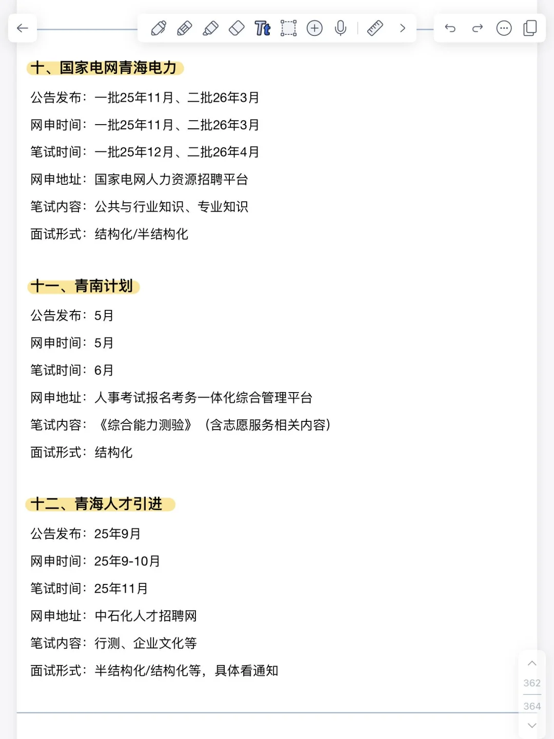 青海省考 你🉐先知道这些啊❗️