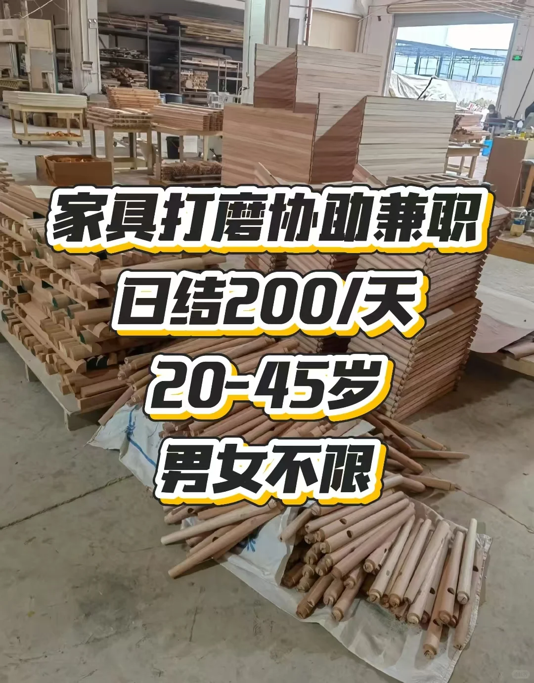 佛山家具打磨协助兼职 | 日结兼职