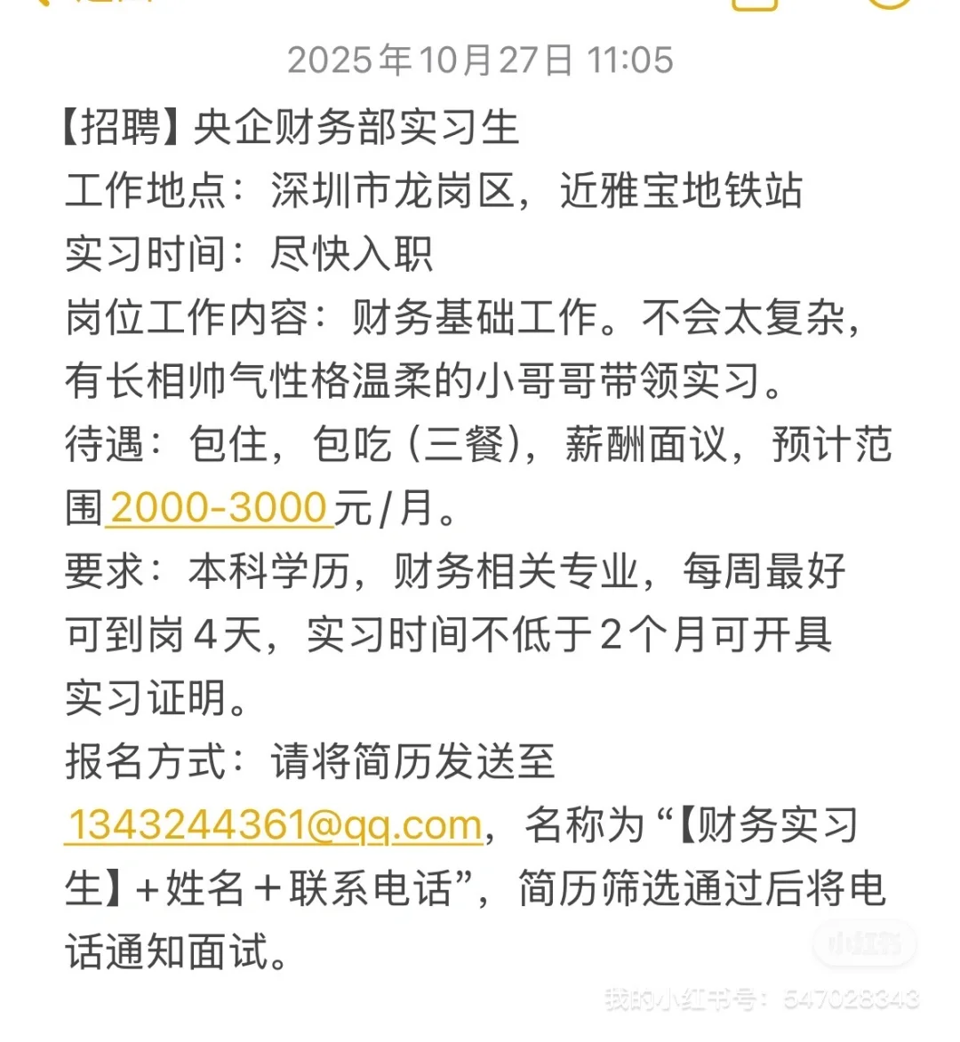 央企财务实习生