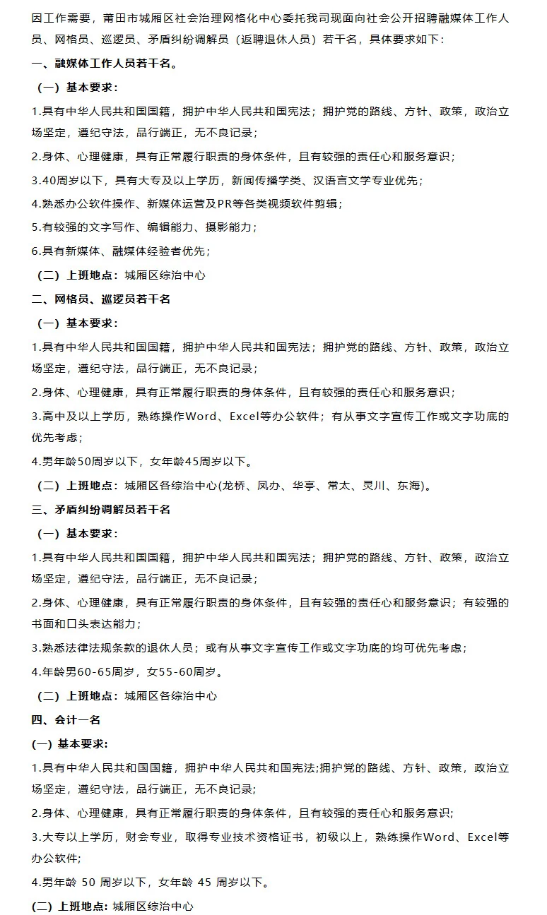 莆田城厢网格化中心！网格员/会计/融媒体！