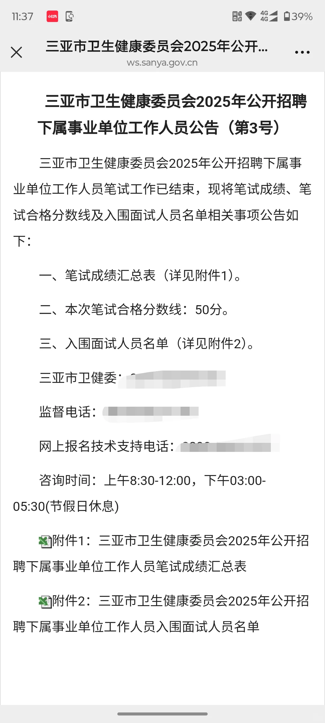 三亚市卫生健康委员会事业编笔试成绩已出