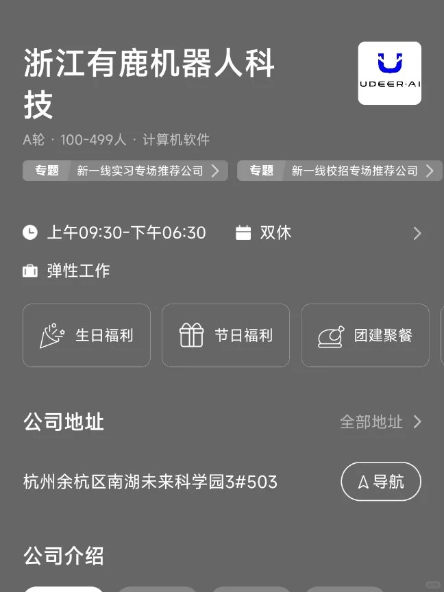 杭州小而美双休公司（双非友好版）