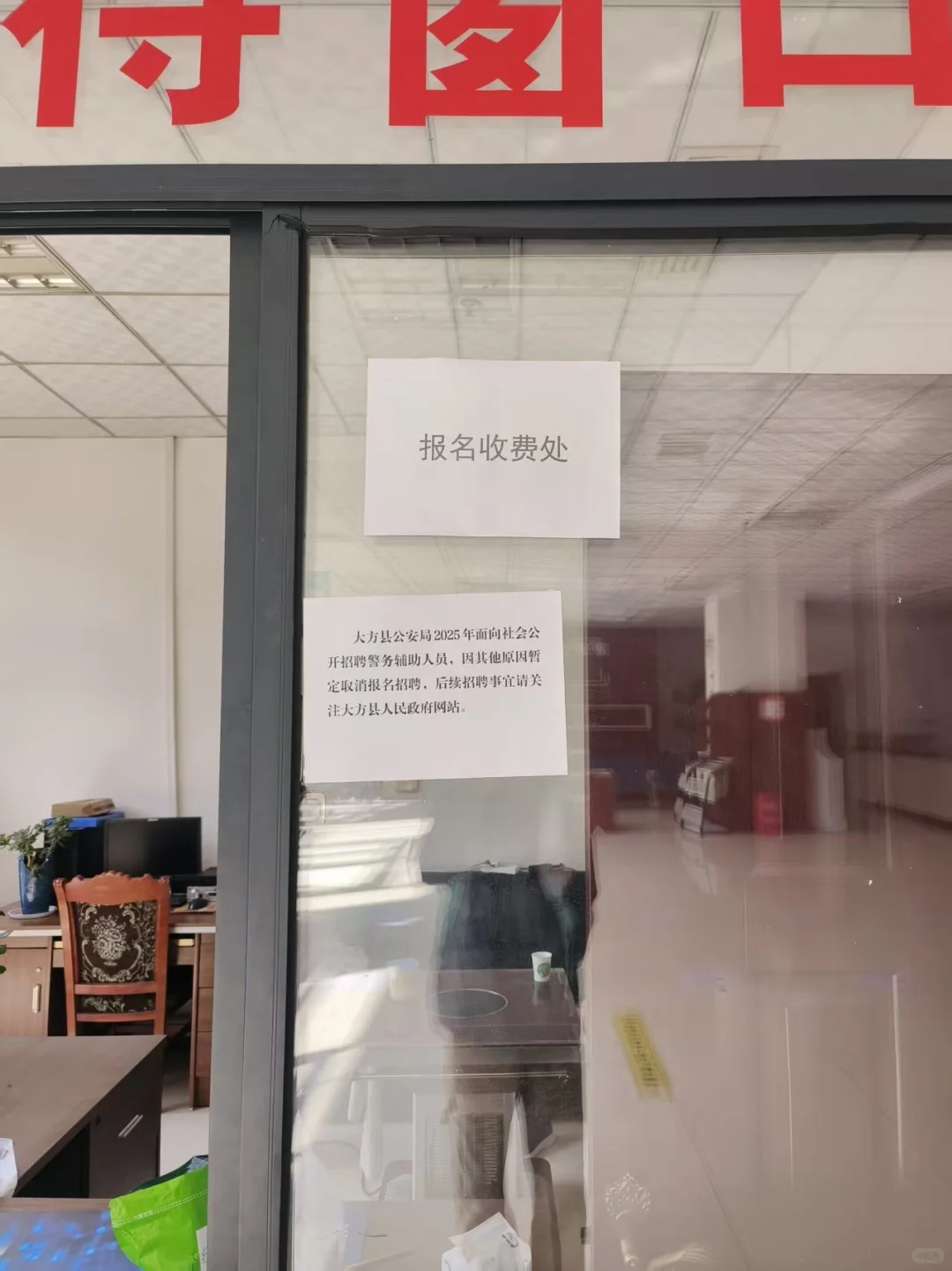 毕节大方辅警招聘者办事？？？？