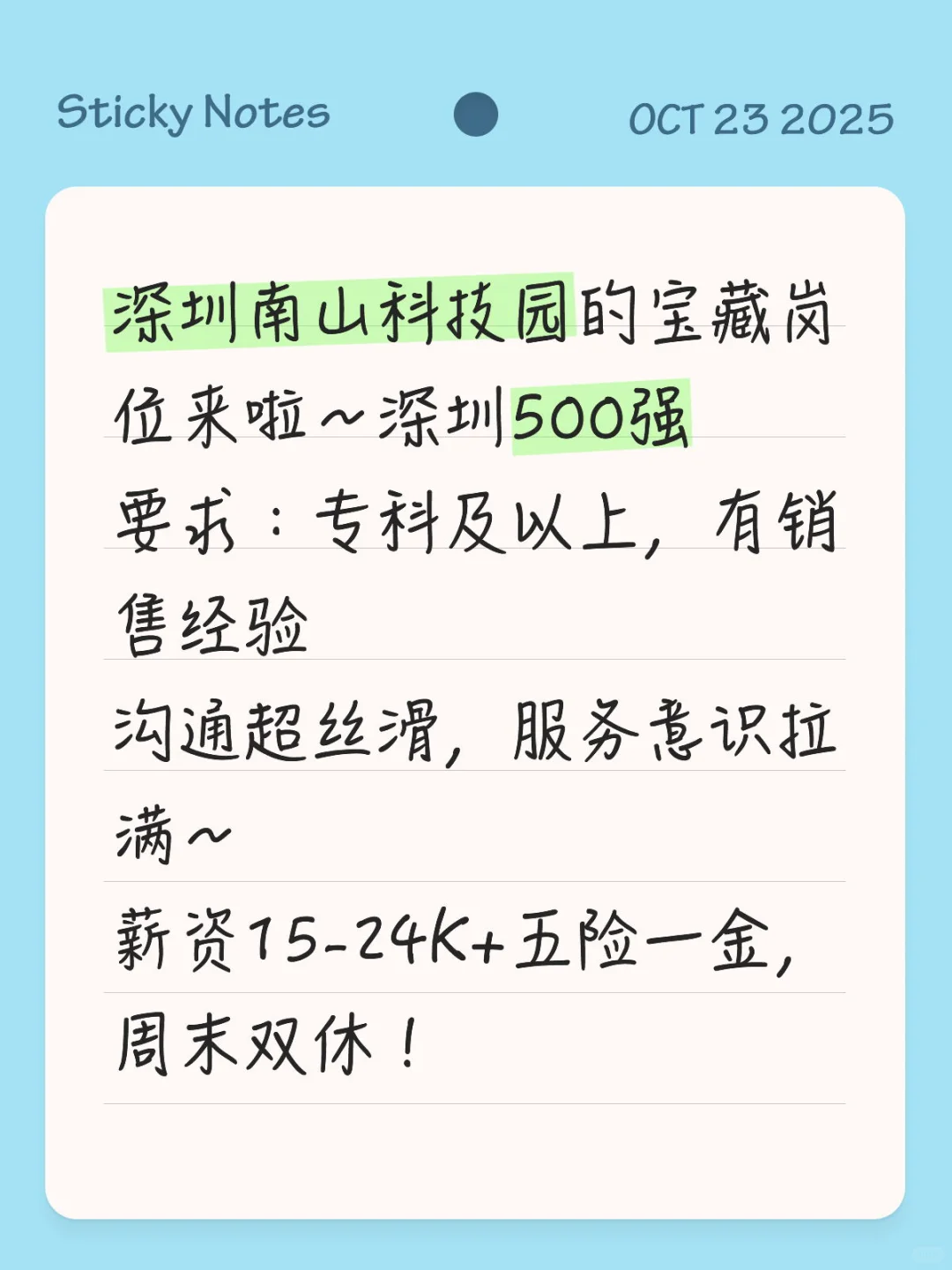 献给真的想找工作的你