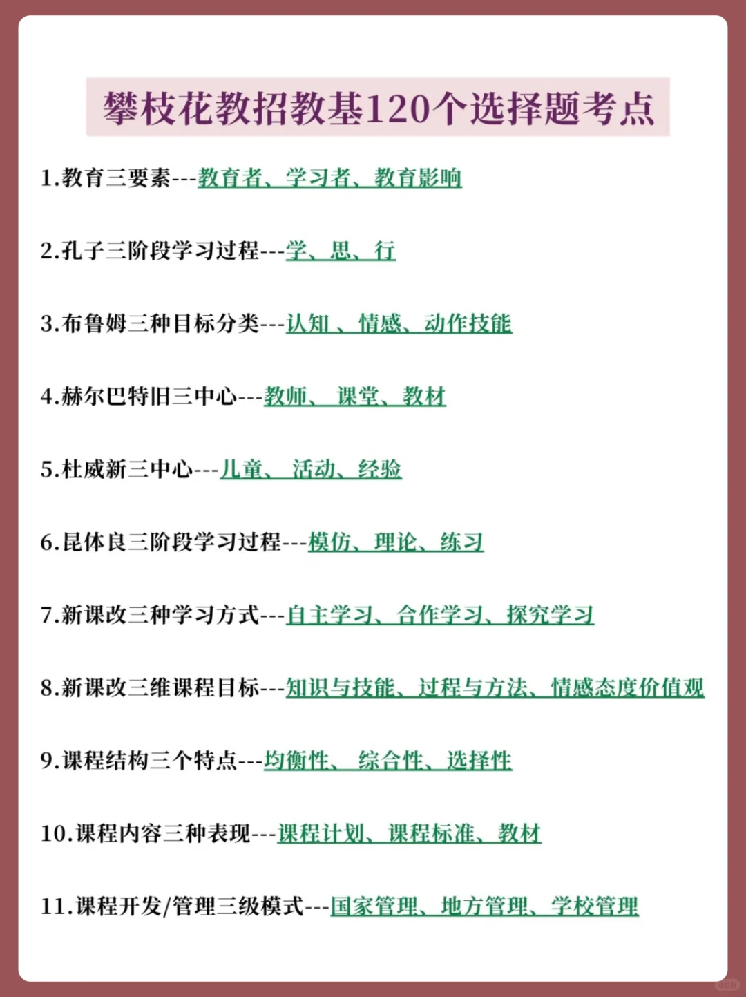 太恶心了!11.15攀枝花教招临时新增考点范围