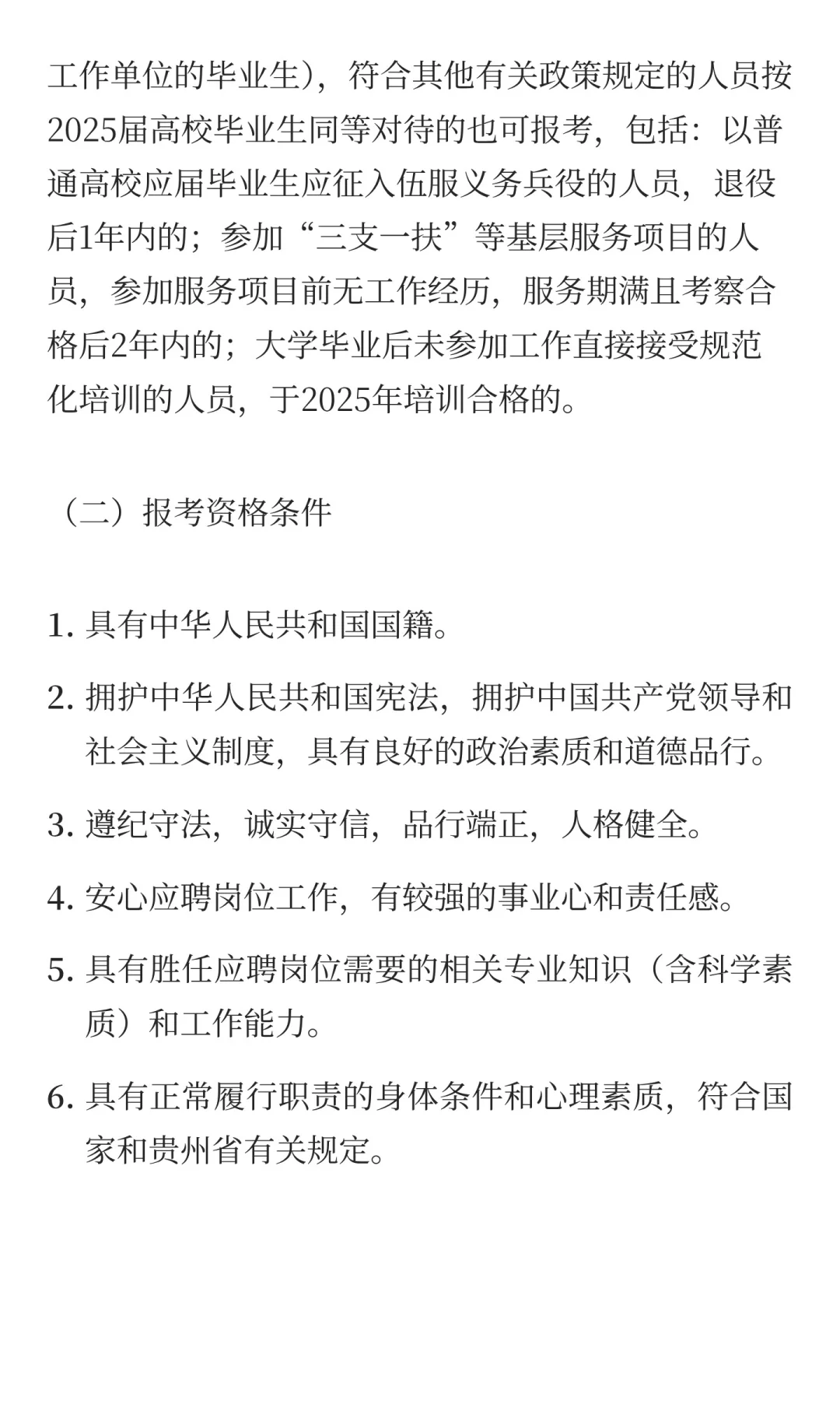 贵州遵义市2025年面向社会公开招聘大学生乡