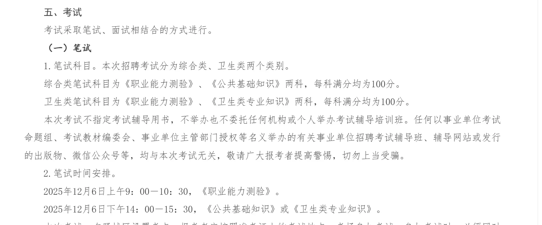 医学生，终于等到了自己的公告