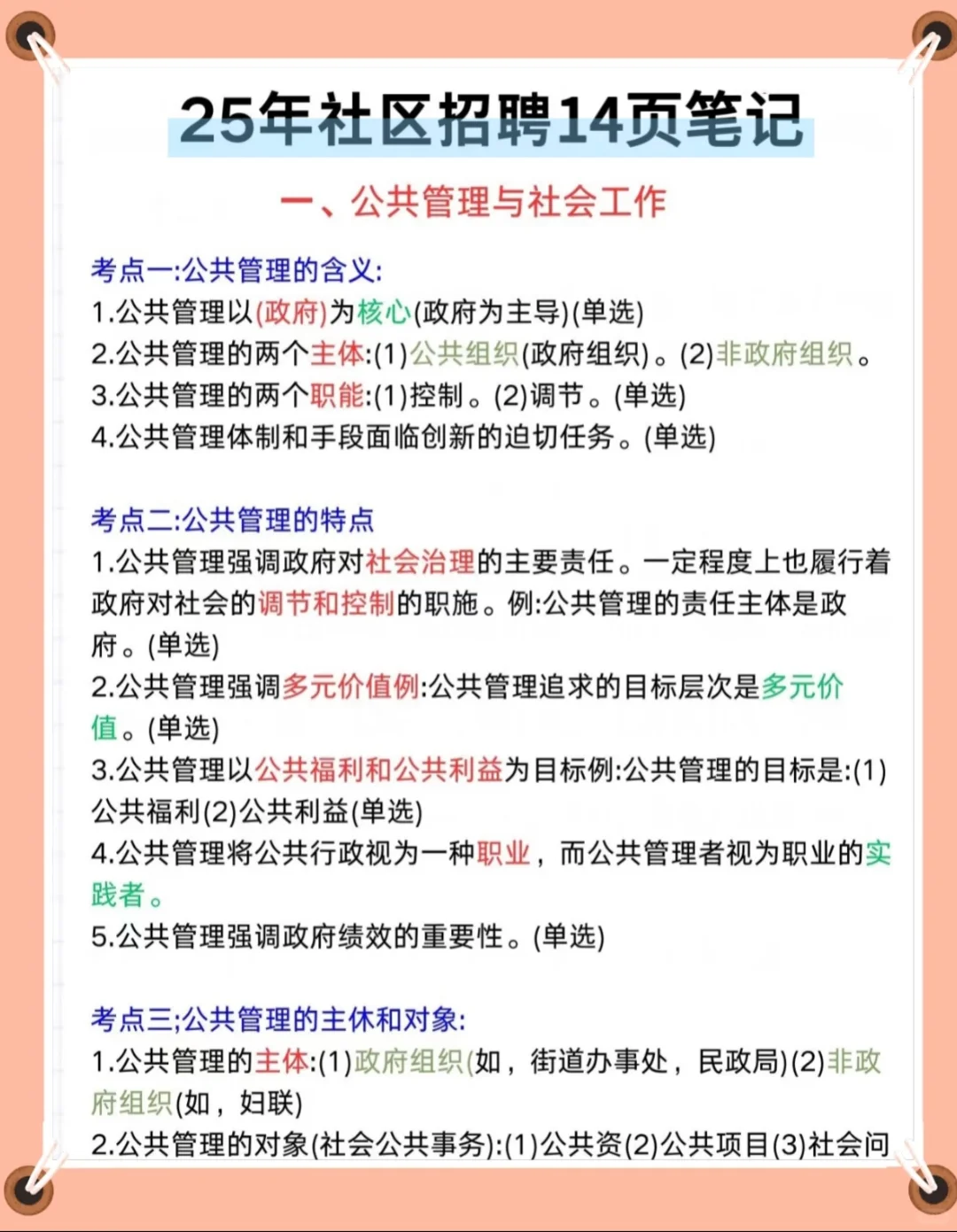 吴忠市利通区社区招聘考试，熬夜背完85+