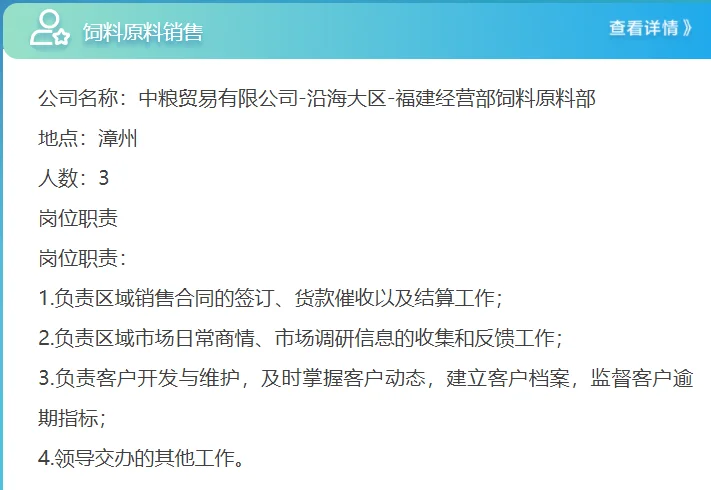 六险二金！免笔试，漳州中粮集团招聘