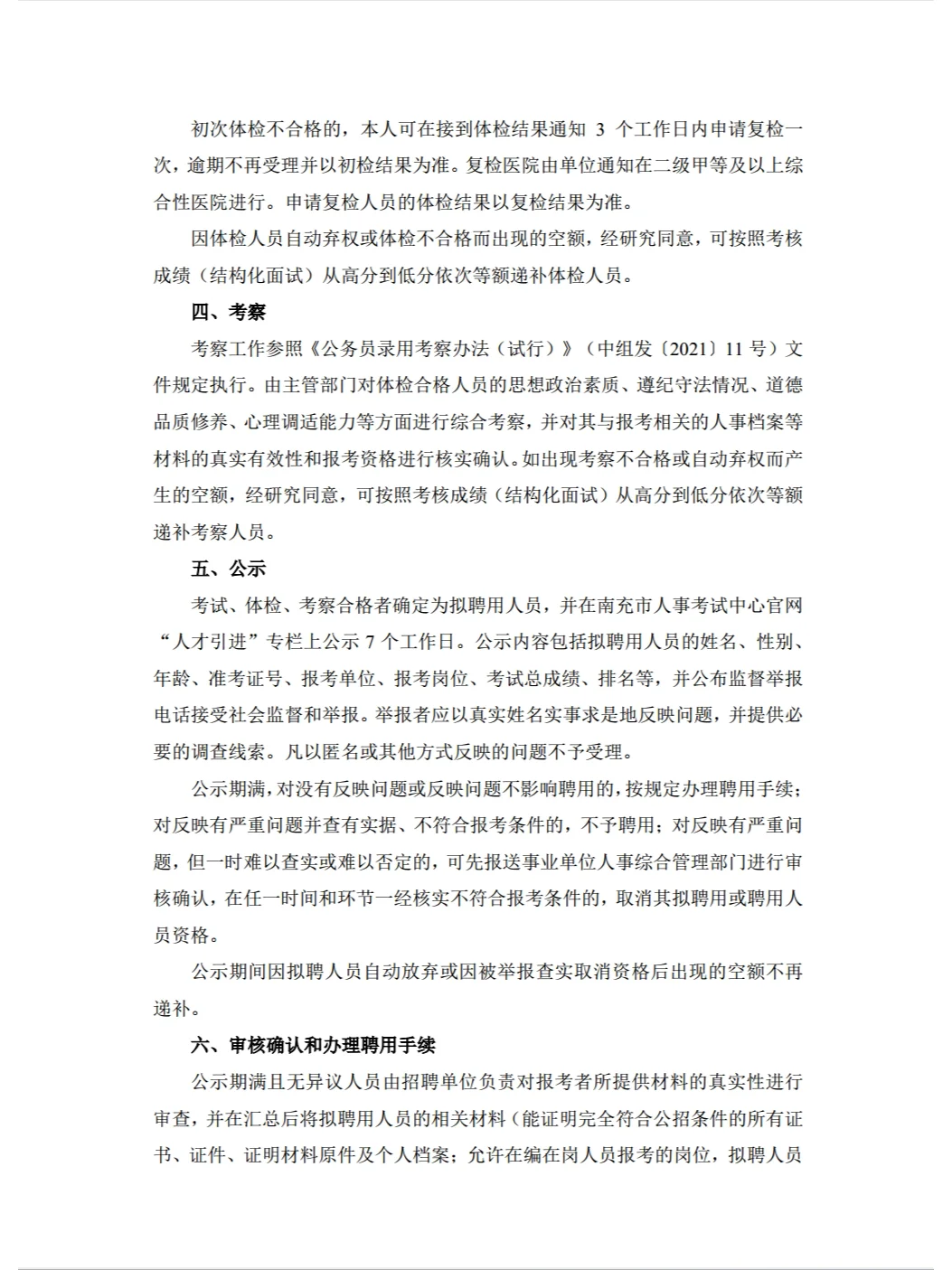 环境招聘|事业单位|南充市环保局事业单位