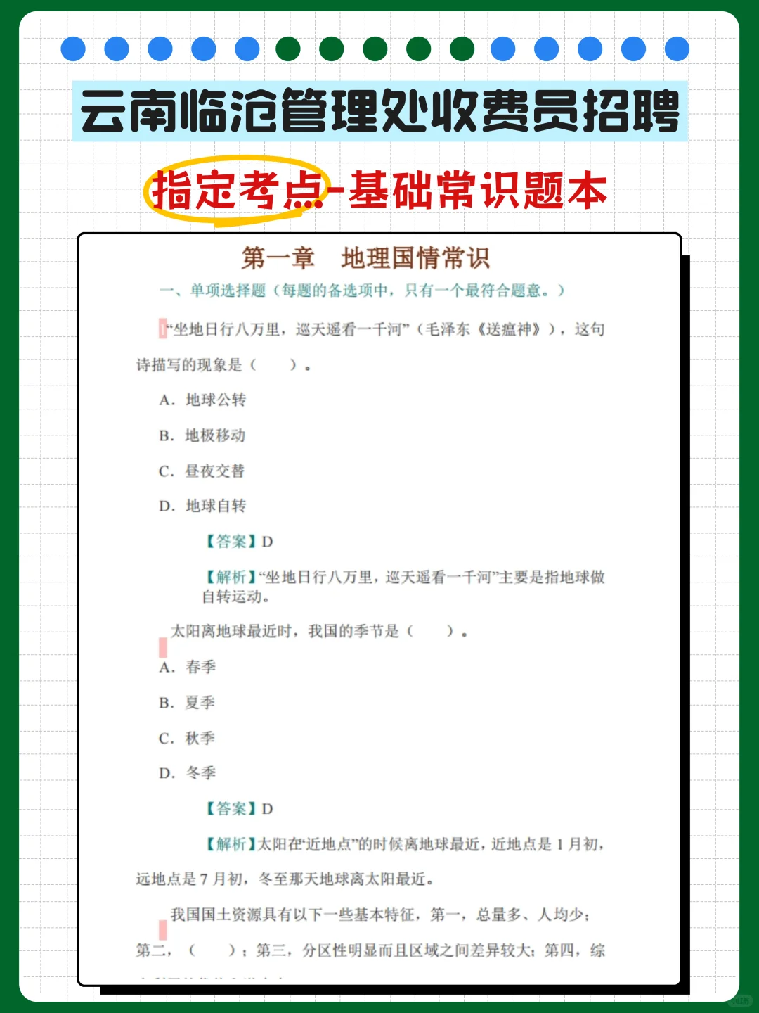云南交投临沧管理处收费员，笔试怎么考？
