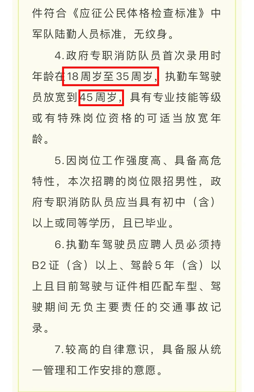 莆田计划60名消防员！！！