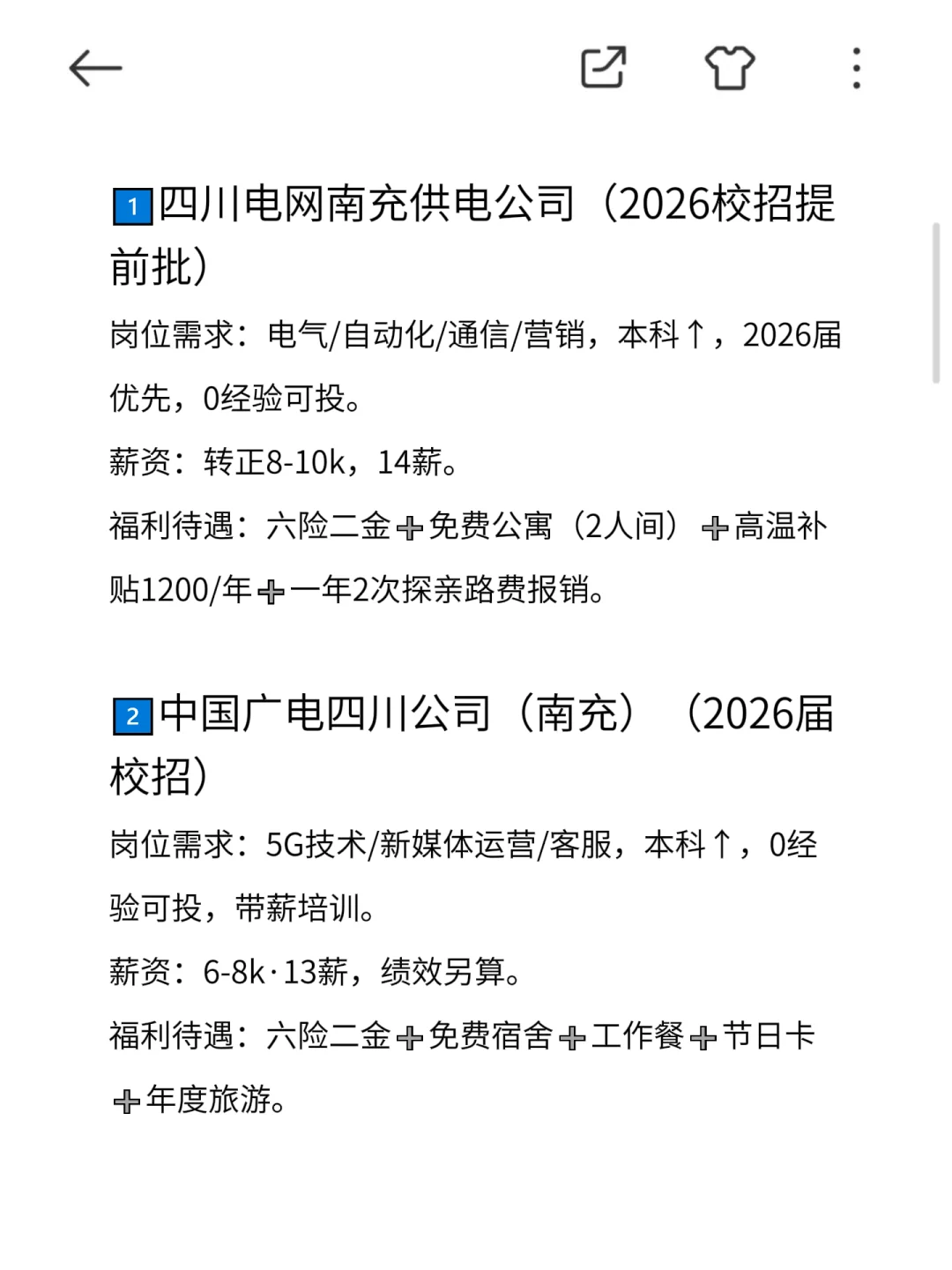 南充冷门但意外好进的央国企