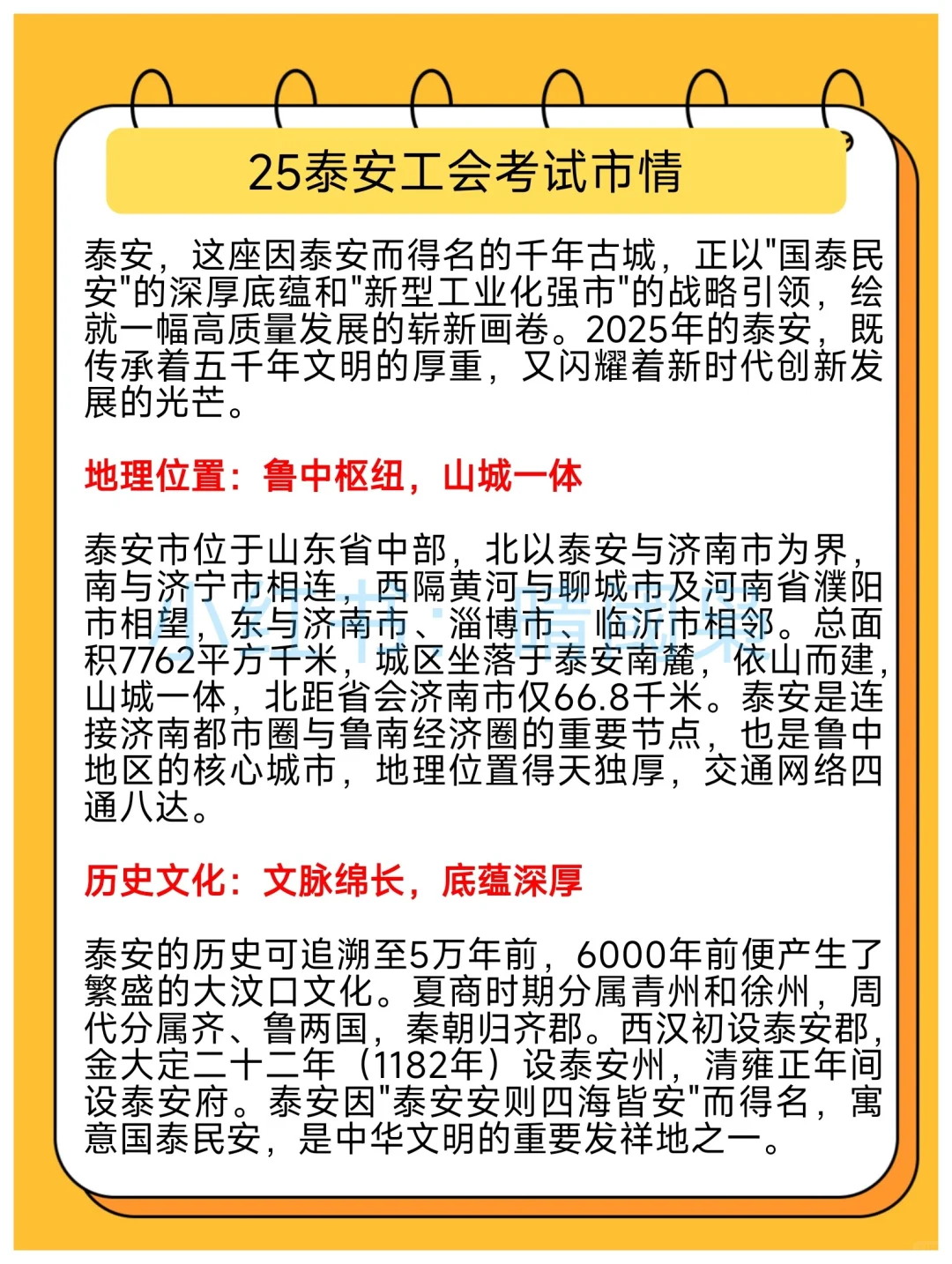 泰安市总工会工作者考试，可以借鉴去年的我