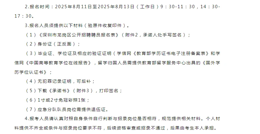 招聘16人！部分岗位高中或中专以上学历