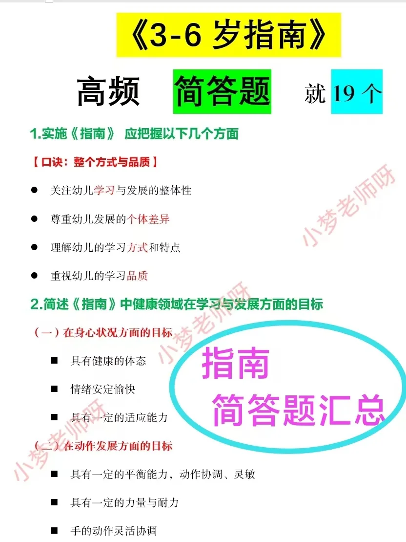 8.16张家界幼师招聘笔试爱考这些❗