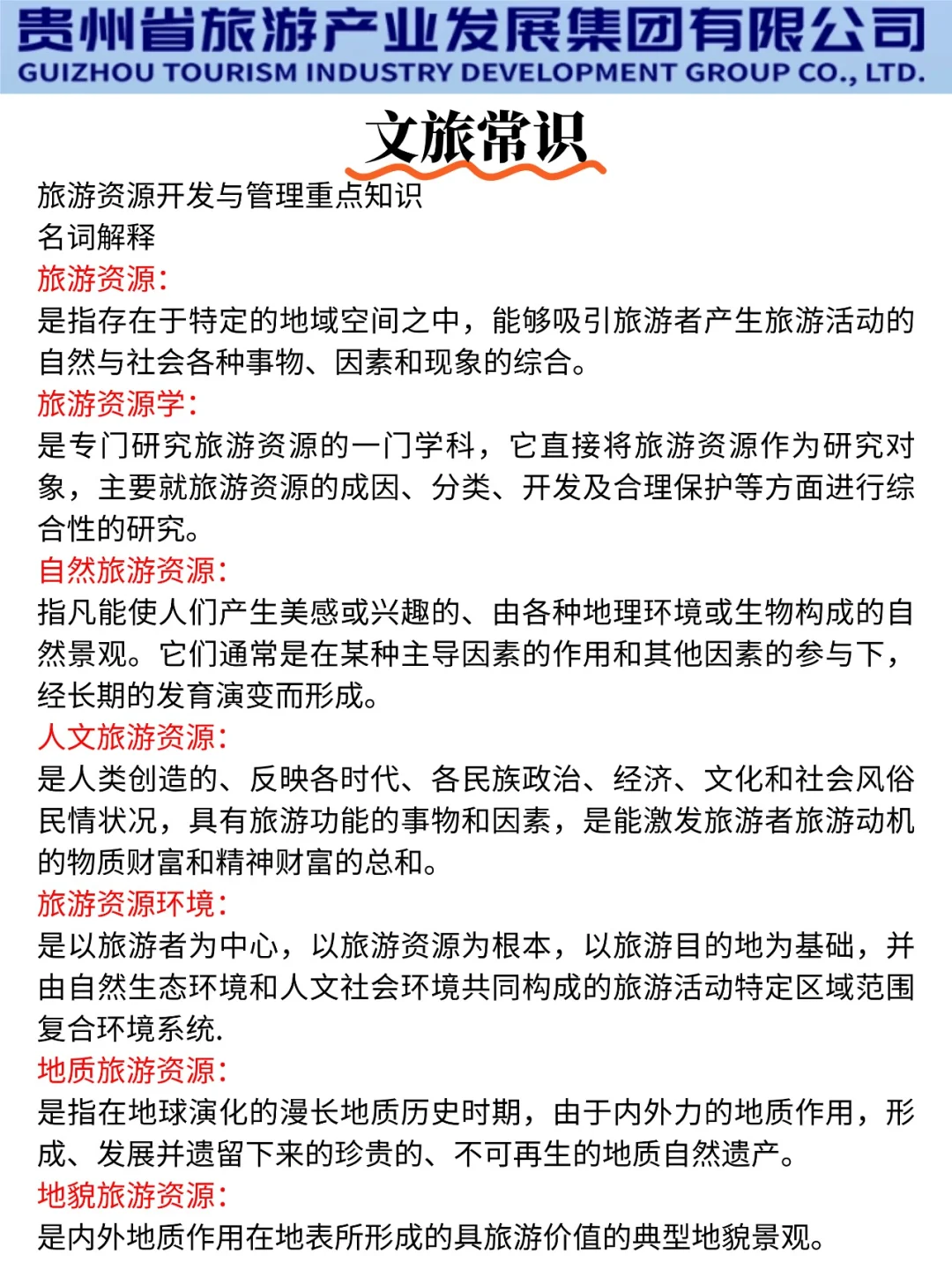 普及一下25贵州旅游集团一次上岸的强度