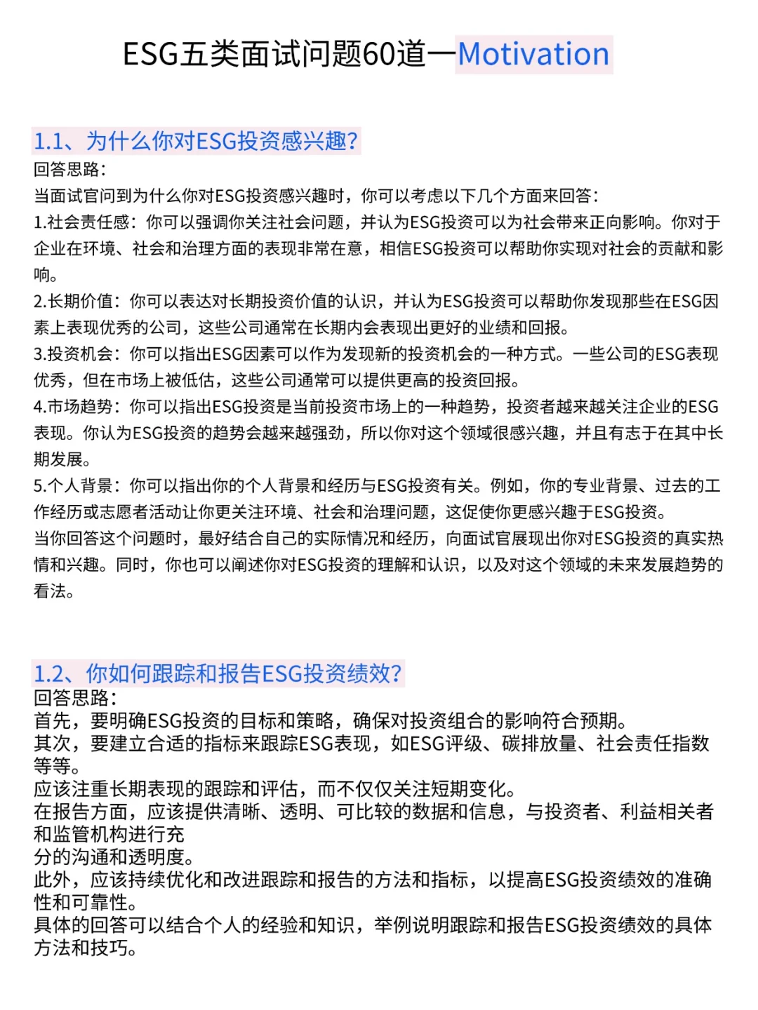 一周面试七次，我发现ESG面试都是有共性的