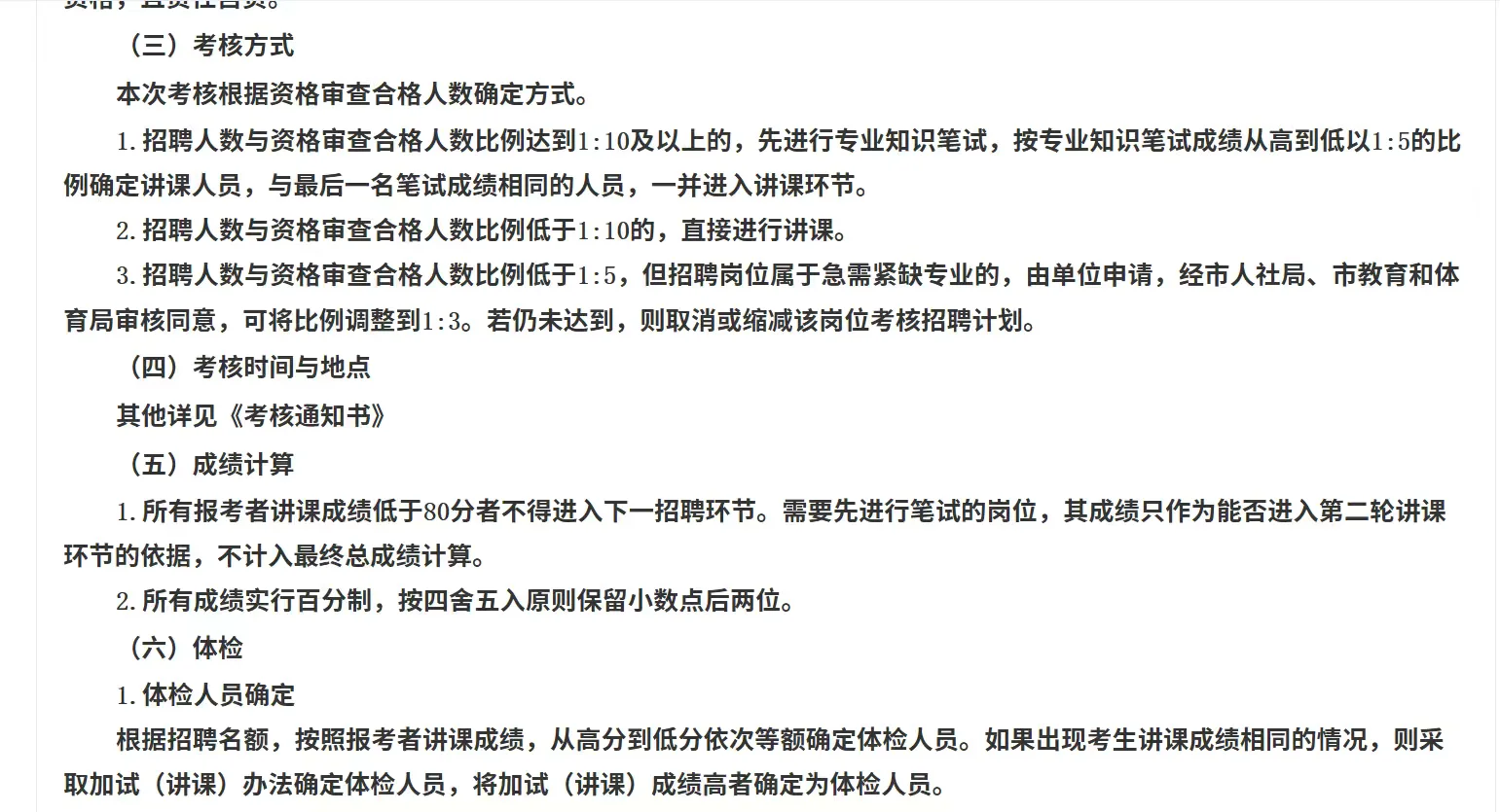南充市高级中学招聘教师15人！